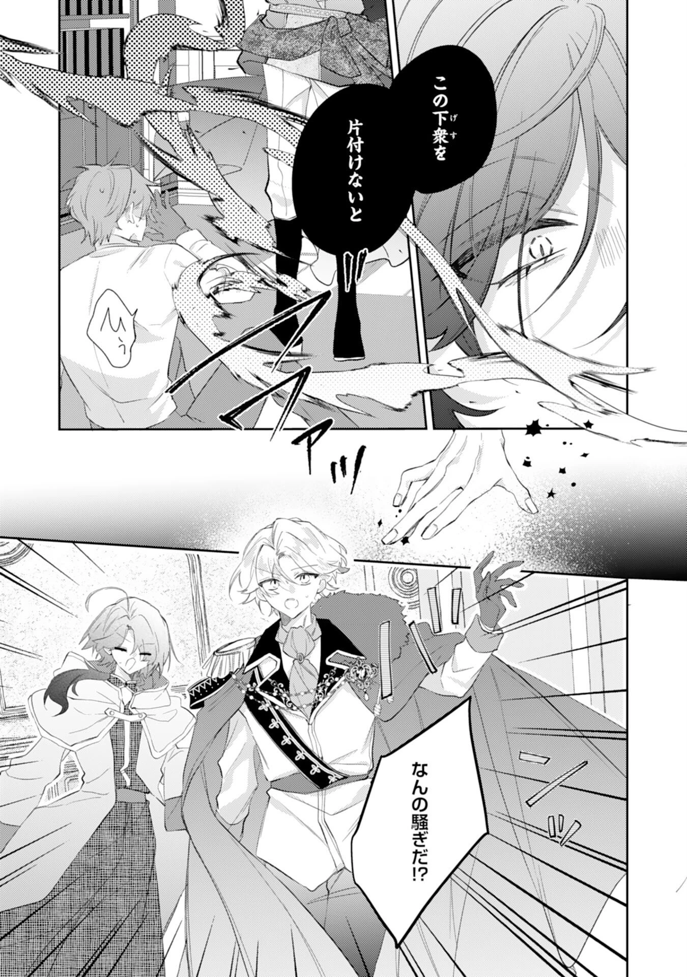 離縁予定の捨てられ令嬢ですが、なぜか次期公爵様の溺愛が始まりました 第14話 - 29