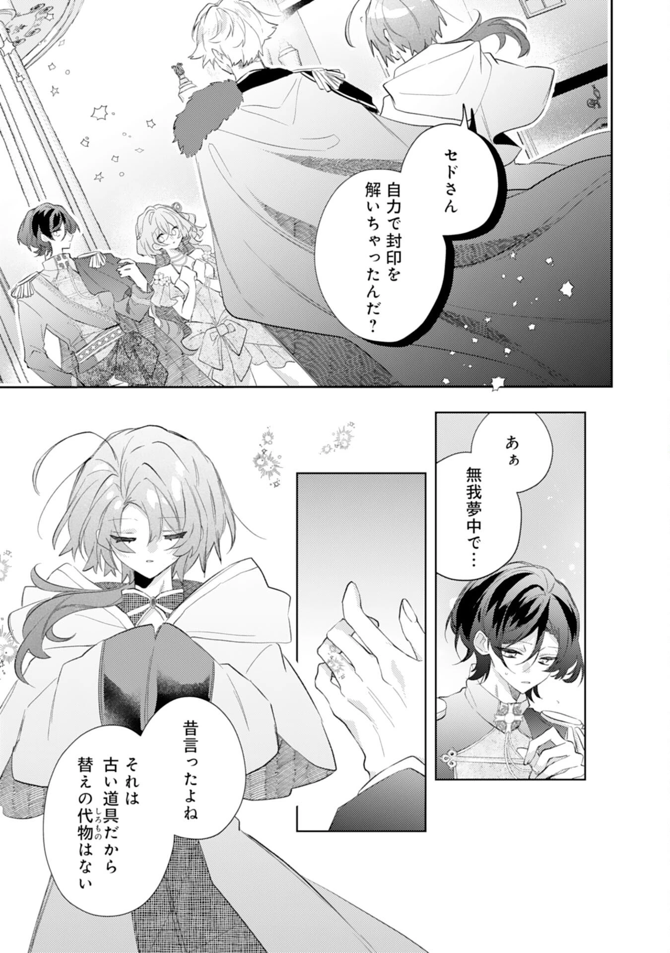 離縁予定の捨てられ令嬢ですが、なぜか次期公爵様の溺愛が始まりました 第14話 - 31