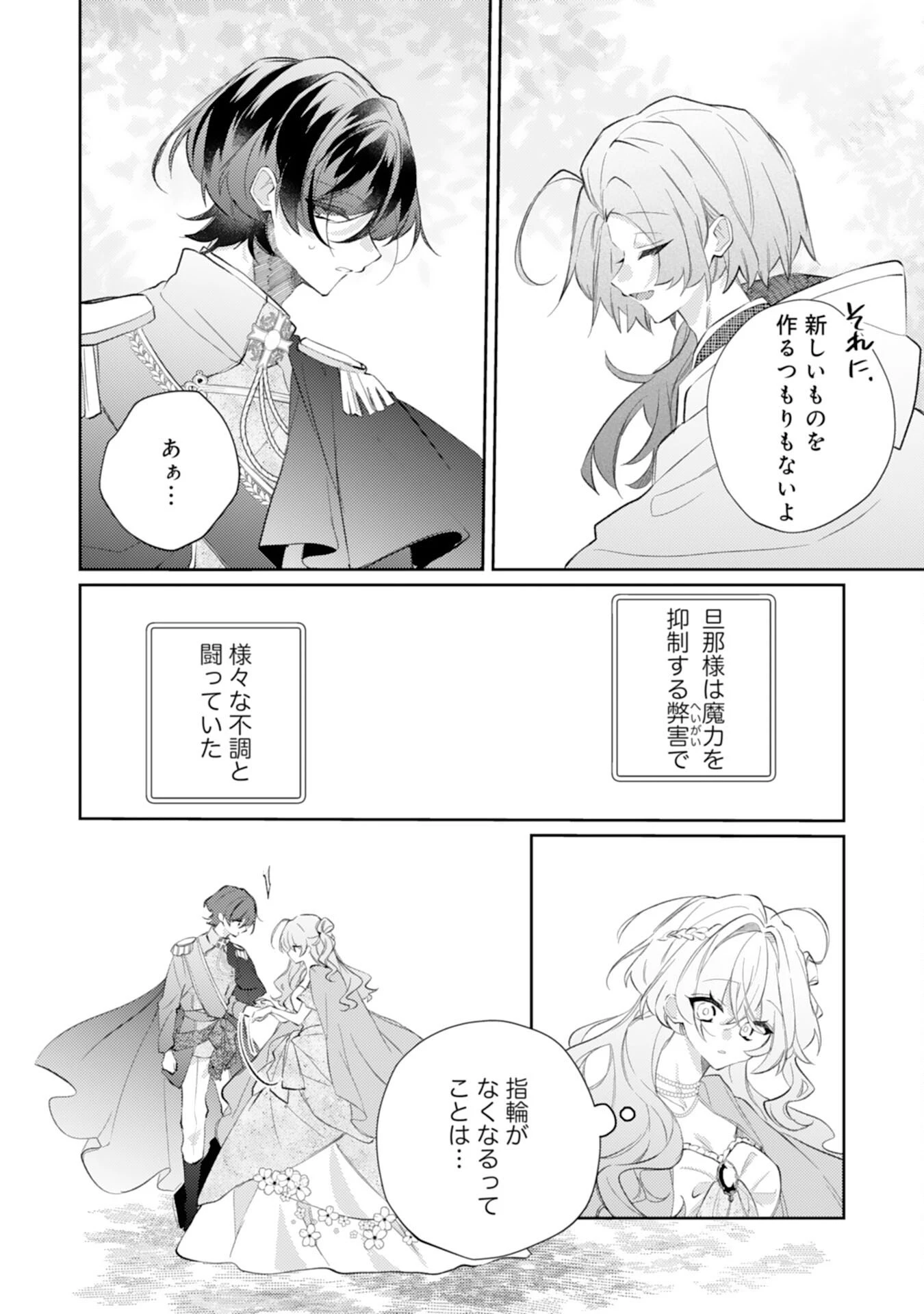 離縁予定の捨てられ令嬢ですが、なぜか次期公爵様の溺愛が始まりました 第14話 - 32