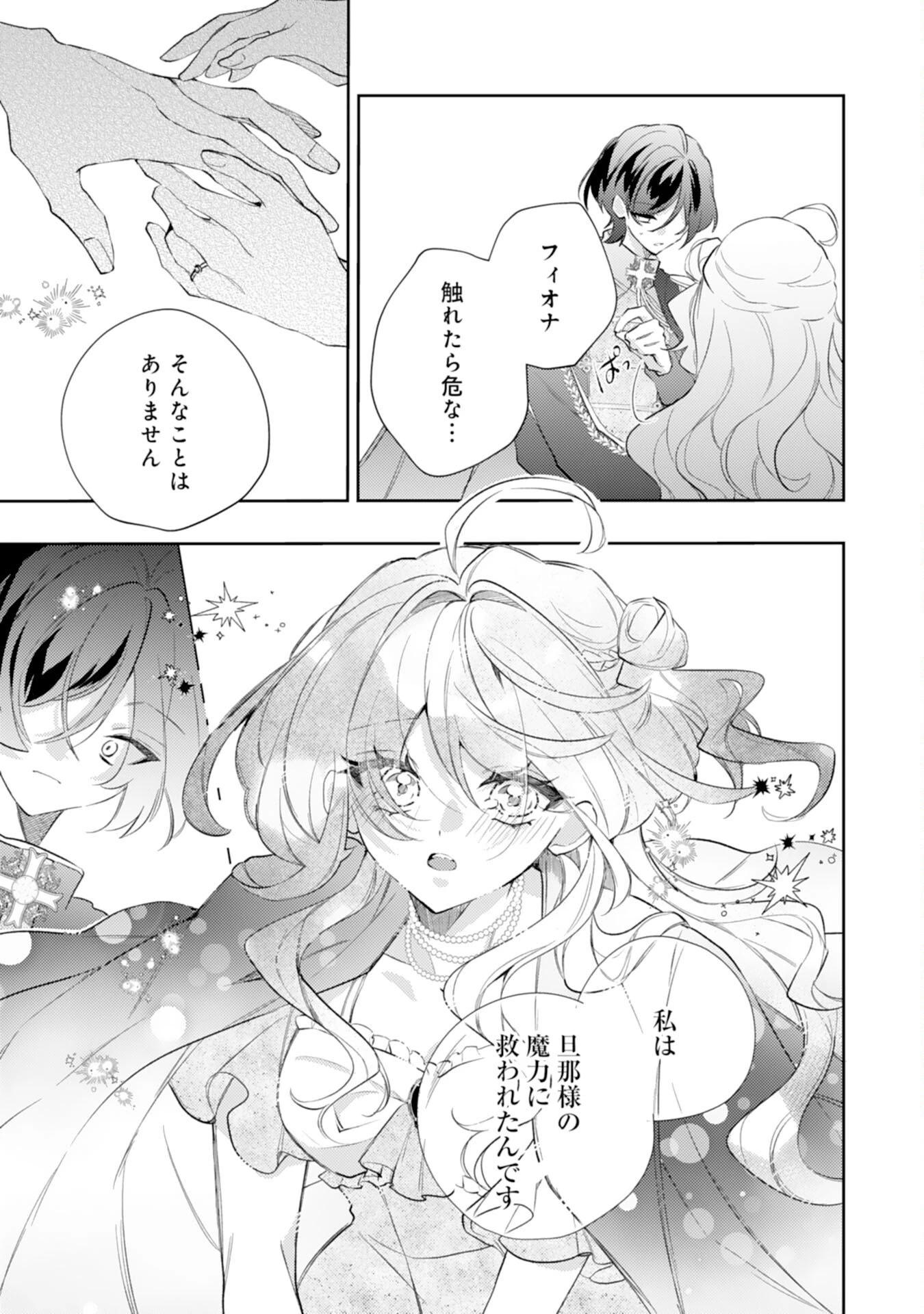 離縁予定の捨てられ令嬢ですが、なぜか次期公爵様の溺愛が始まりました 第14話 - 33