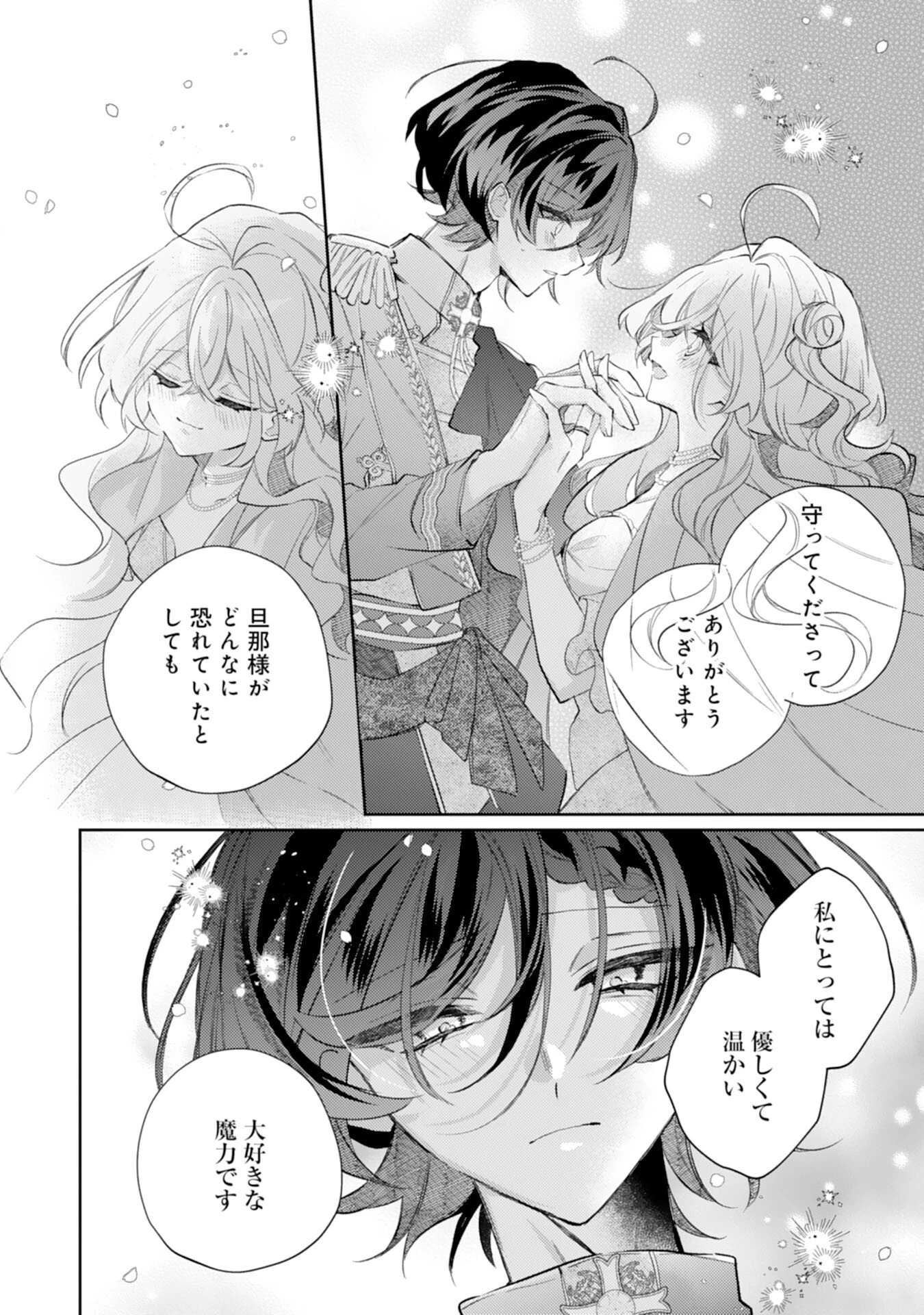 離縁予定の捨てられ令嬢ですが、なぜか次期公爵様の溺愛が始まりました 第14話 - 34