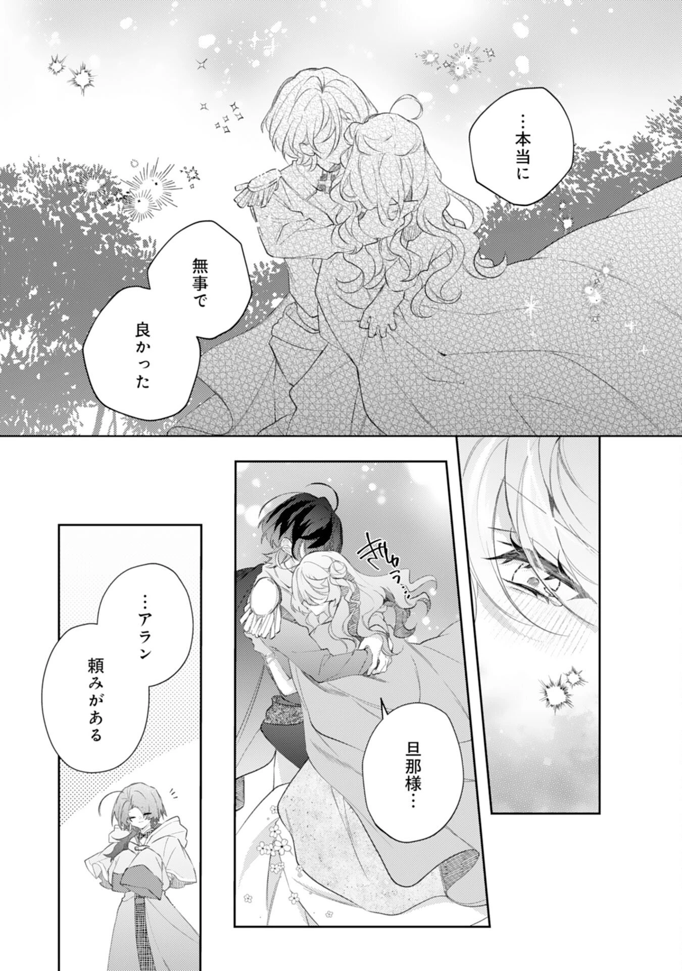 離縁予定の捨てられ令嬢ですが、なぜか次期公爵様の溺愛が始まりました 第14話 - 35