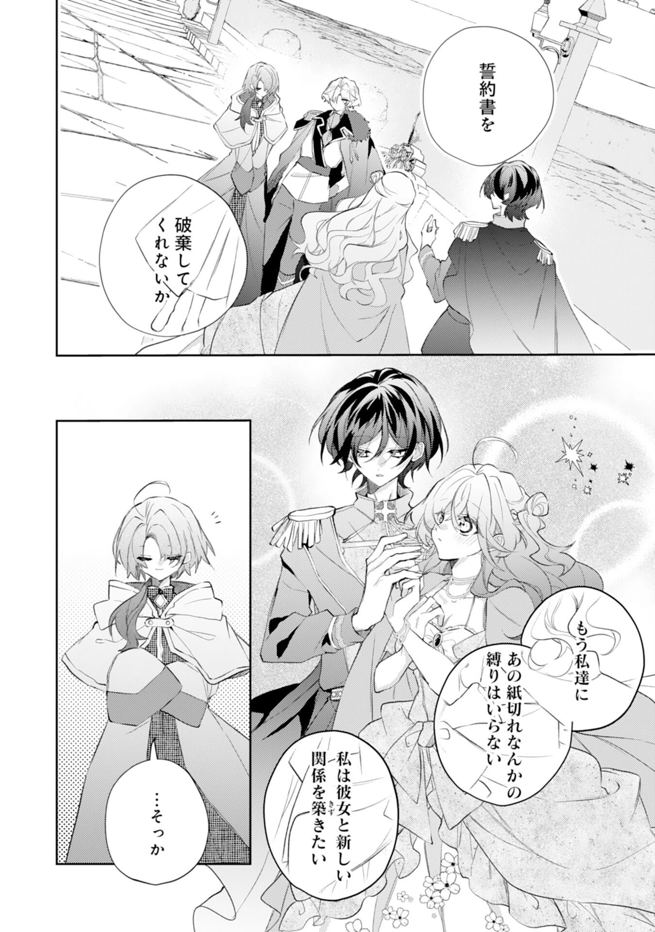 離縁予定の捨てられ令嬢ですが、なぜか次期公爵様の溺愛が始まりました 第14話 - 36