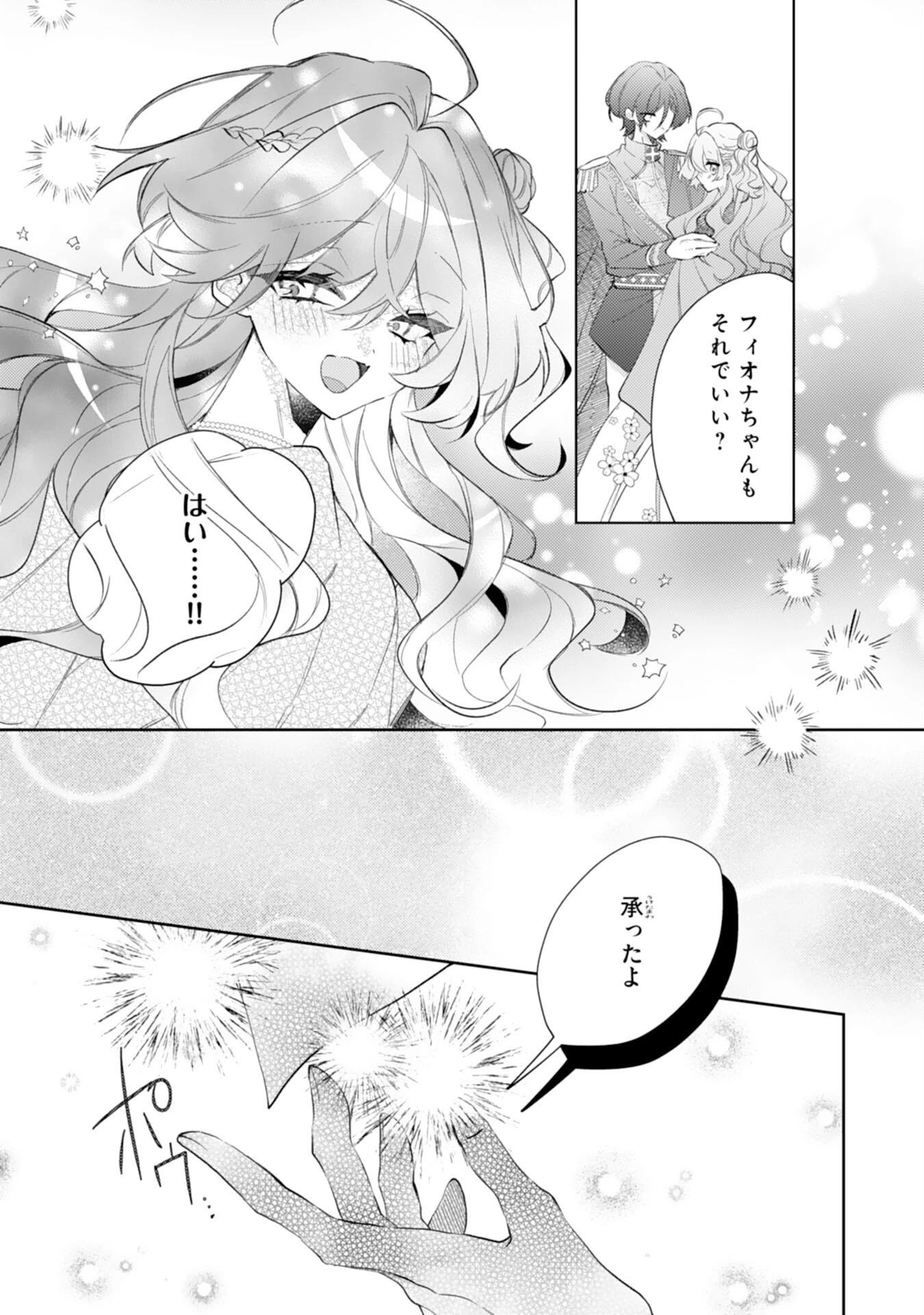 離縁予定の捨てられ令嬢ですが、なぜか次期公爵様の溺愛が始まりました 第14話 - 37