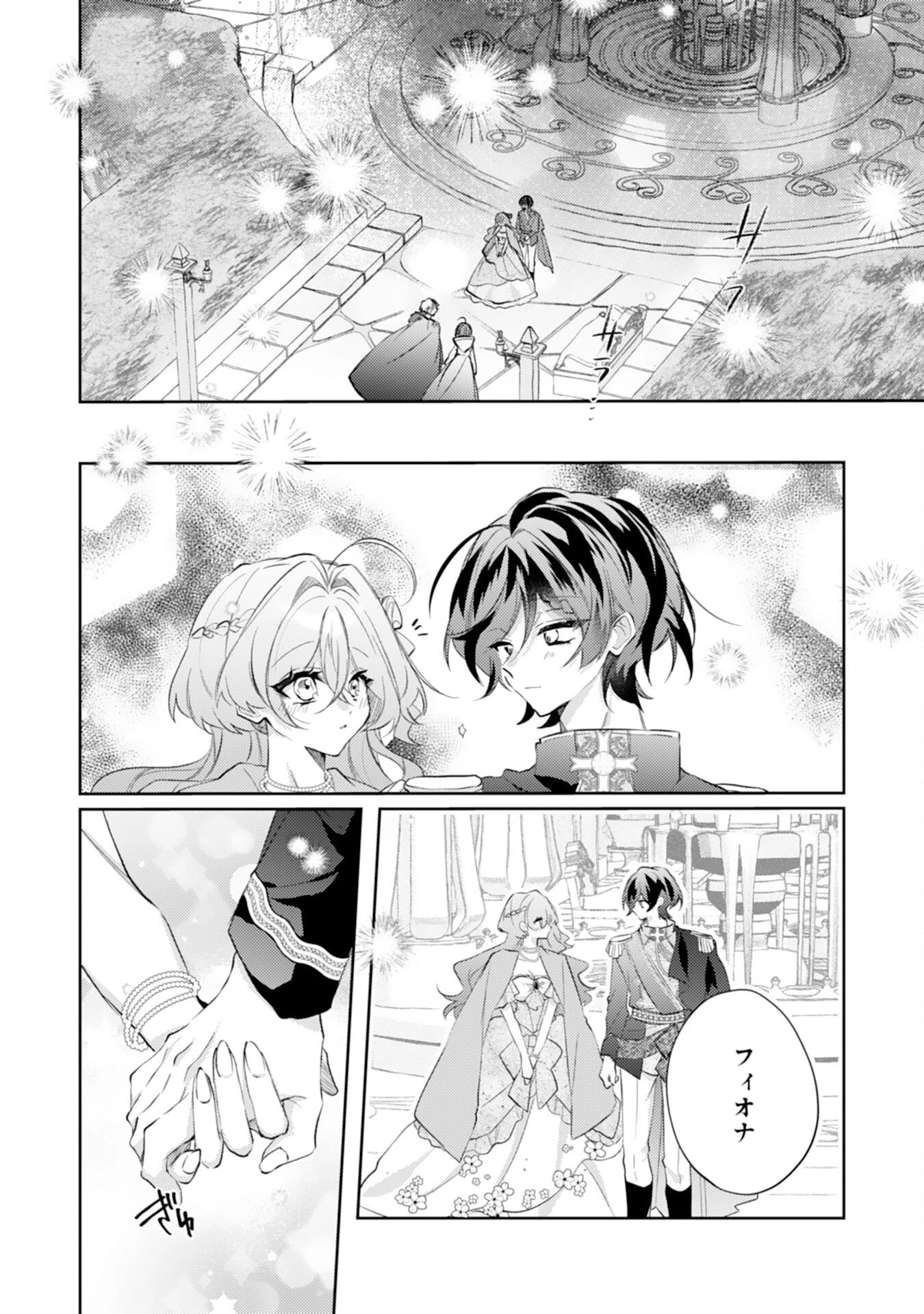 離縁予定の捨てられ令嬢ですが、なぜか次期公爵様の溺愛が始まりました 第14話 - 40