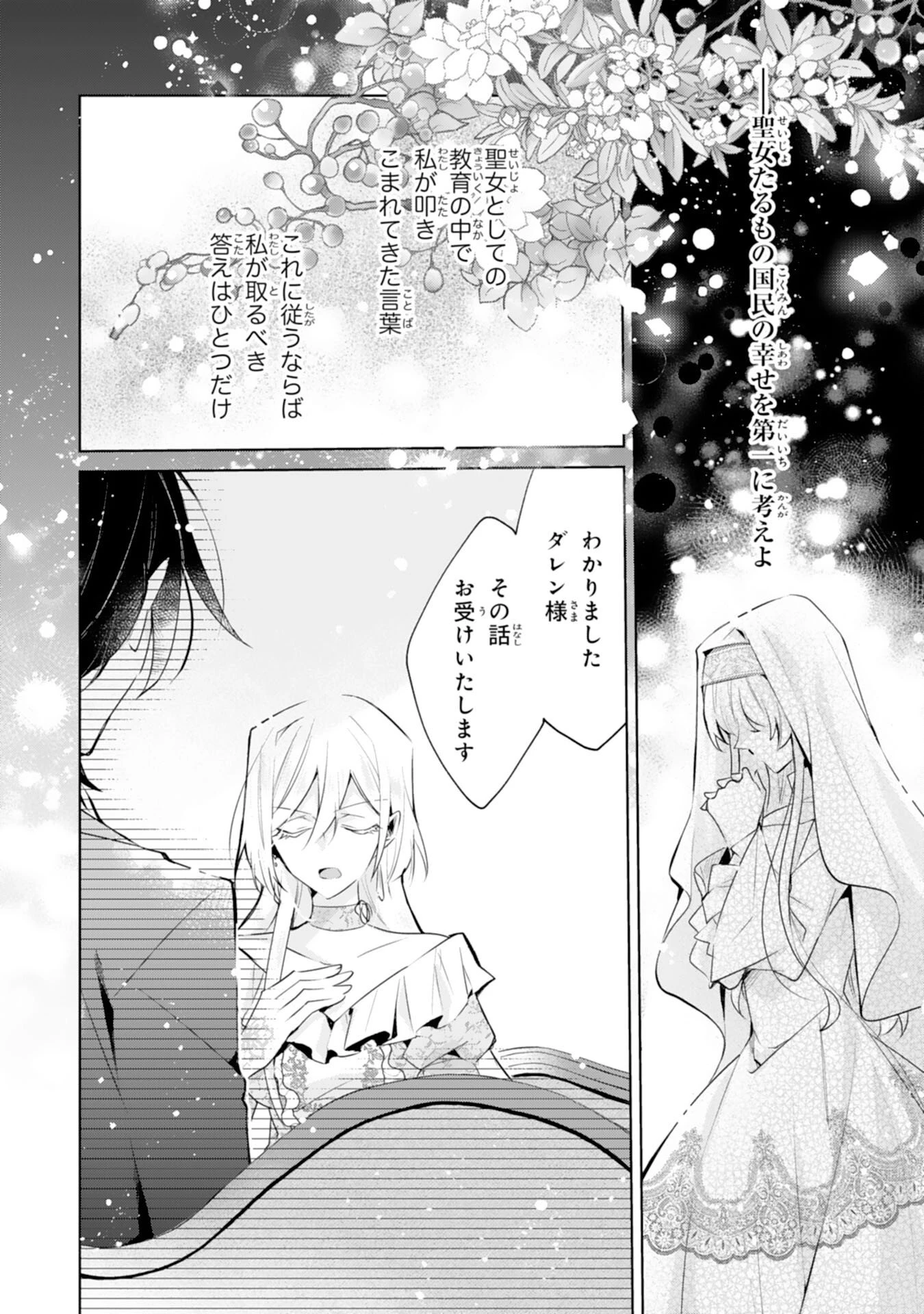 どうも、噂の悪女でございます　聖女の力は差し上げるので、私はお暇頂戴します 第1話 - 1