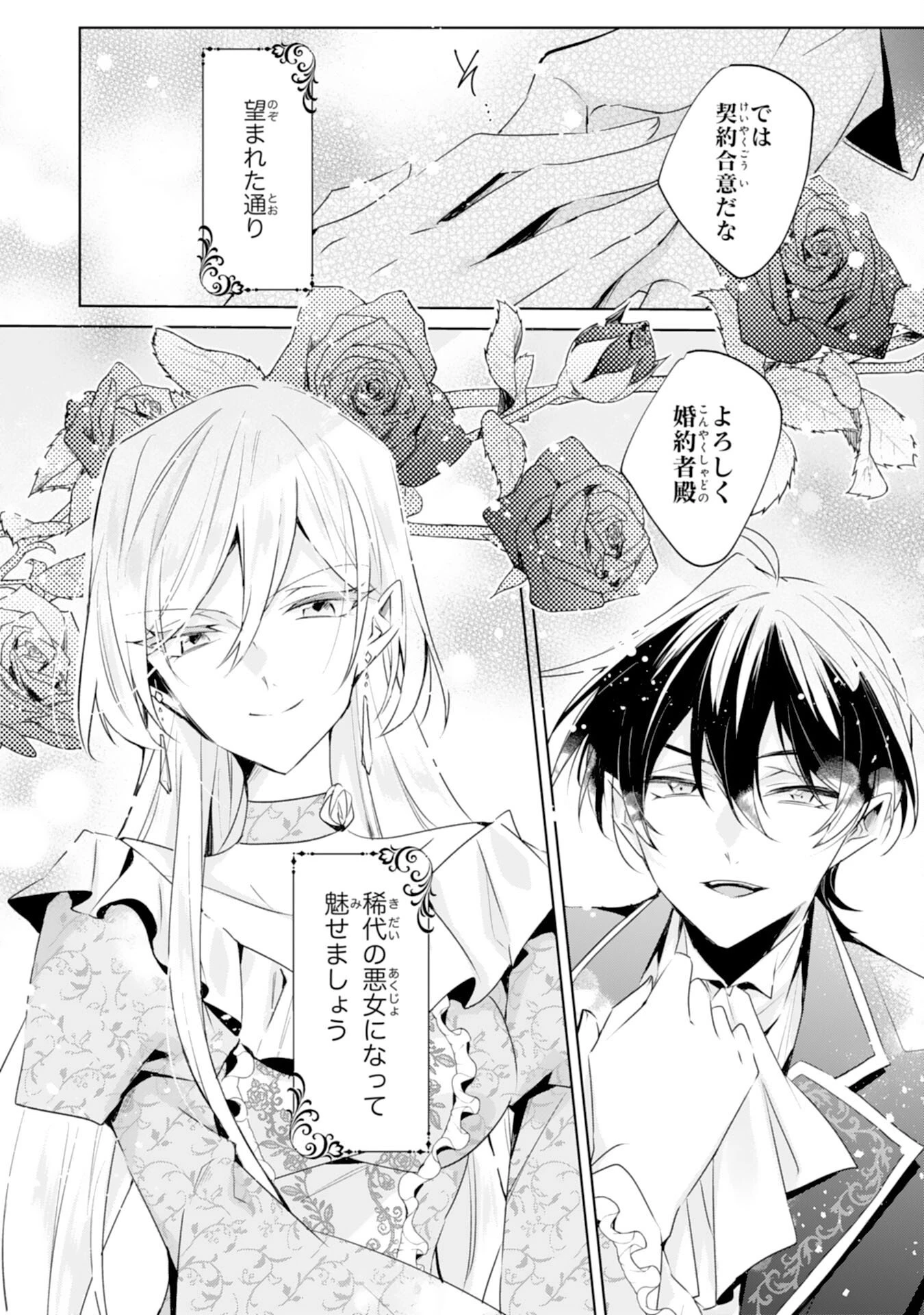 どうも、噂の悪女でございます　聖女の力は差し上げるので、私はお暇頂戴します 第1話 - 2