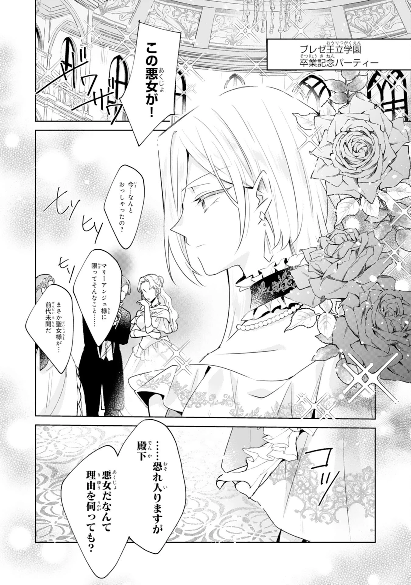 どうも、噂の悪女でございます　聖女の力は差し上げるので、私はお暇頂戴します 第1話 - 4