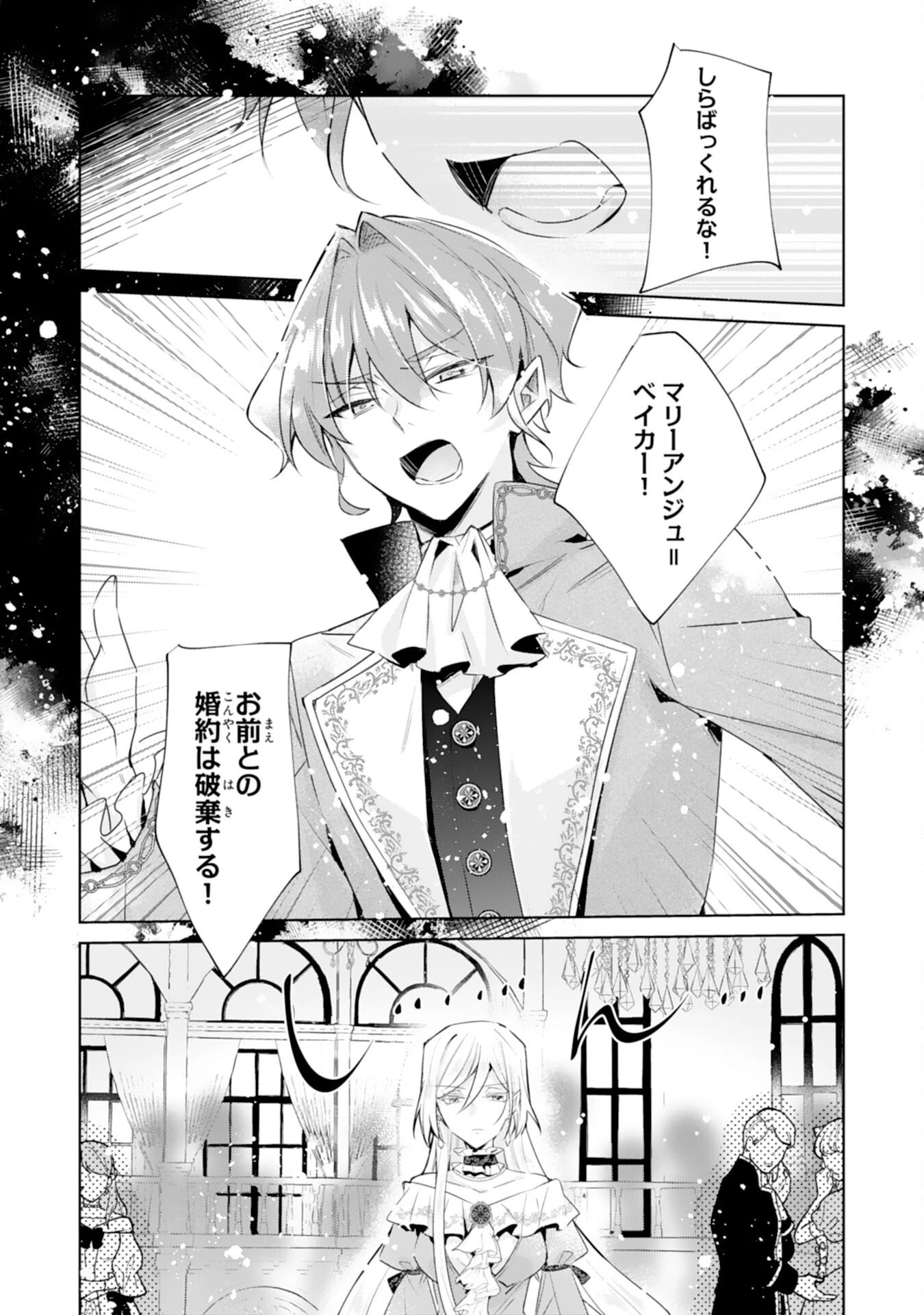 どうも、噂の悪女でございます　聖女の力は差し上げるので、私はお暇頂戴します 第1話 - 5