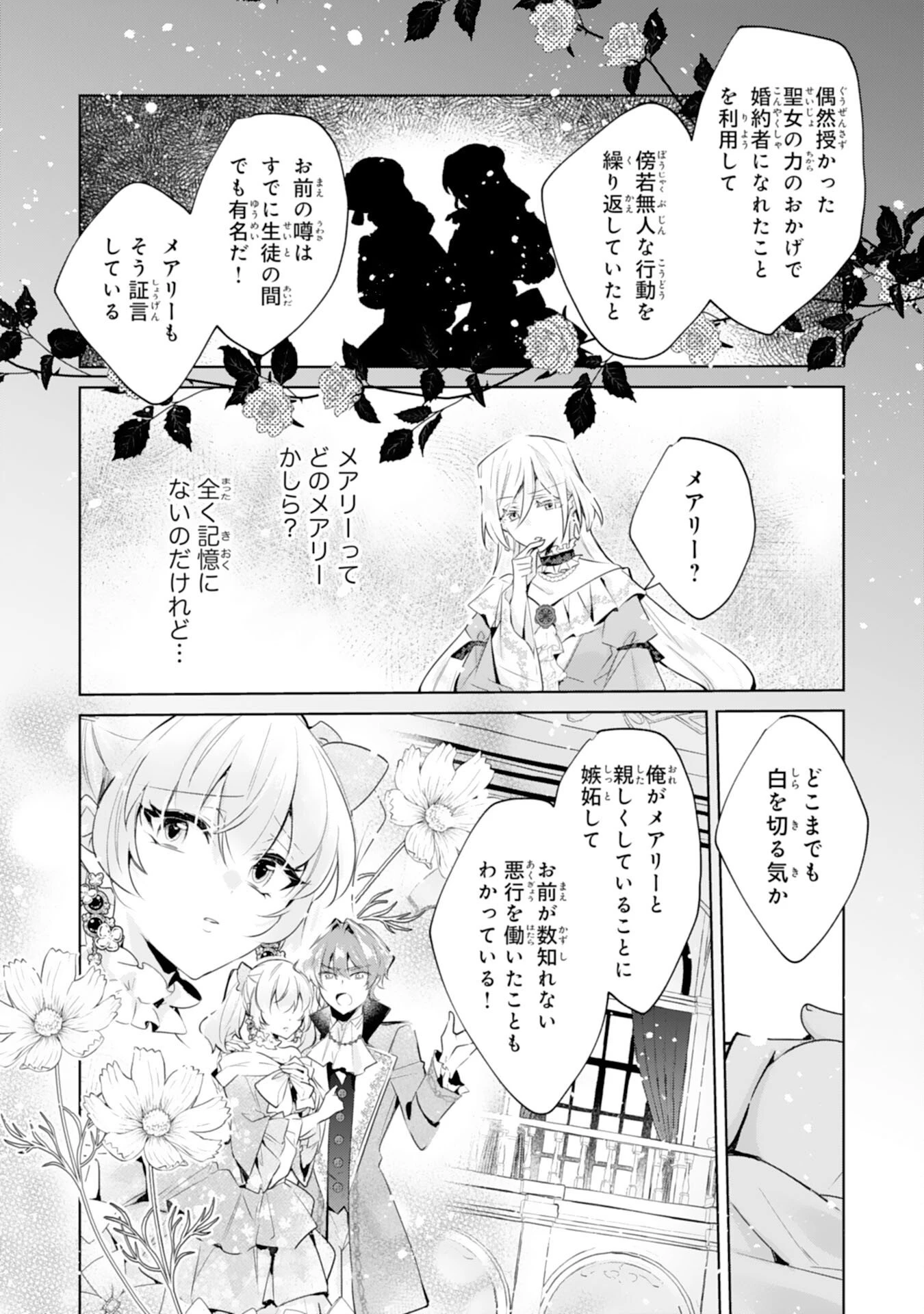 どうも、噂の悪女でございます　聖女の力は差し上げるので、私はお暇頂戴します 第1話 - 6