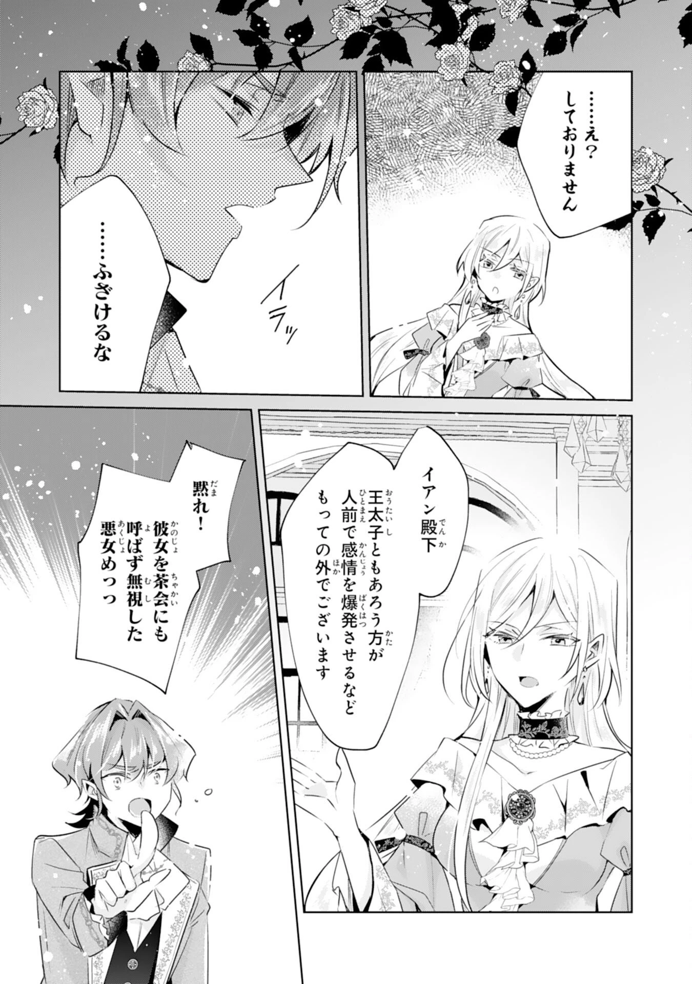 どうも、噂の悪女でございます　聖女の力は差し上げるので、私はお暇頂戴します 第1話 - 7