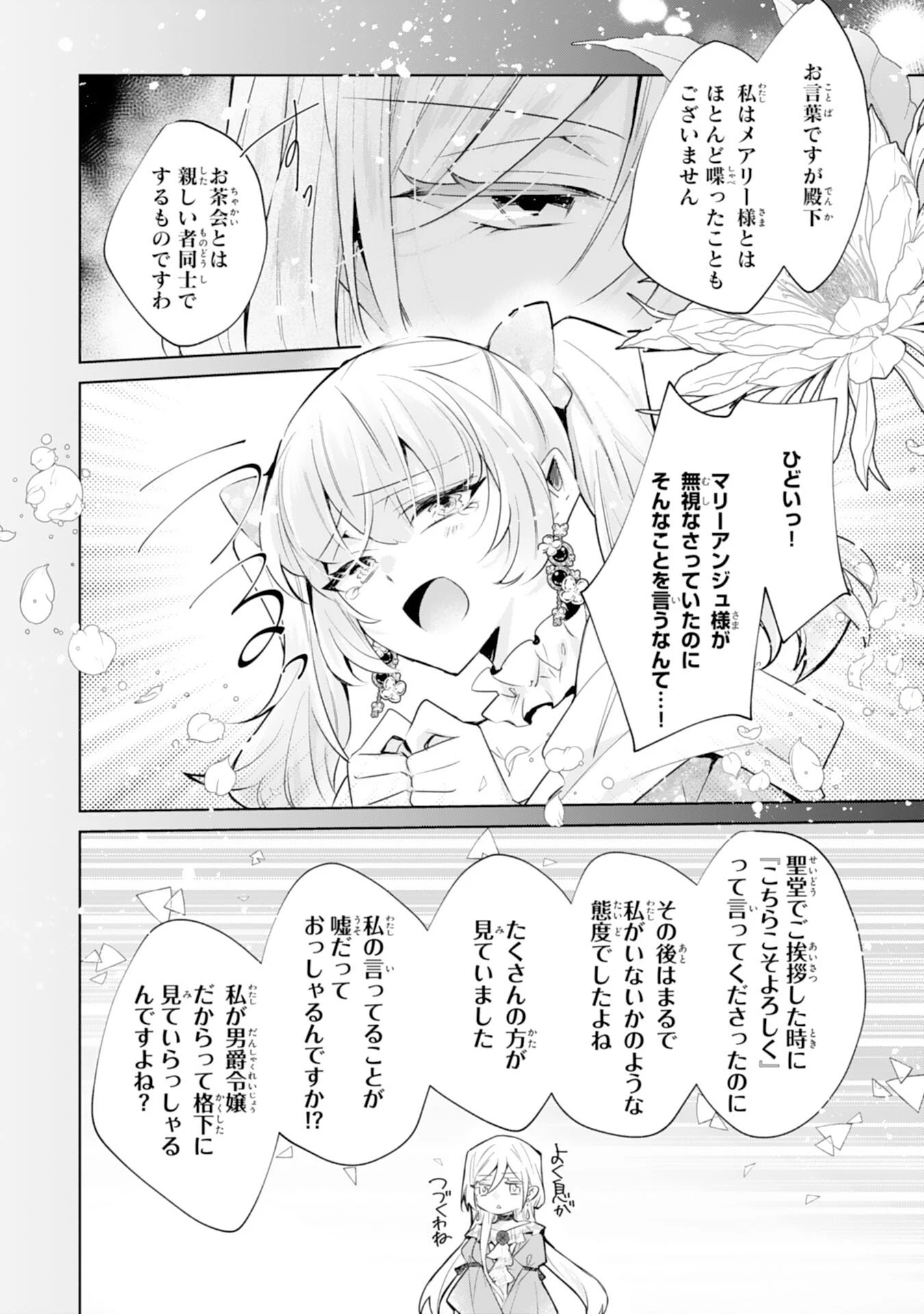 どうも、噂の悪女でございます　聖女の力は差し上げるので、私はお暇頂戴します 第1話 - 8