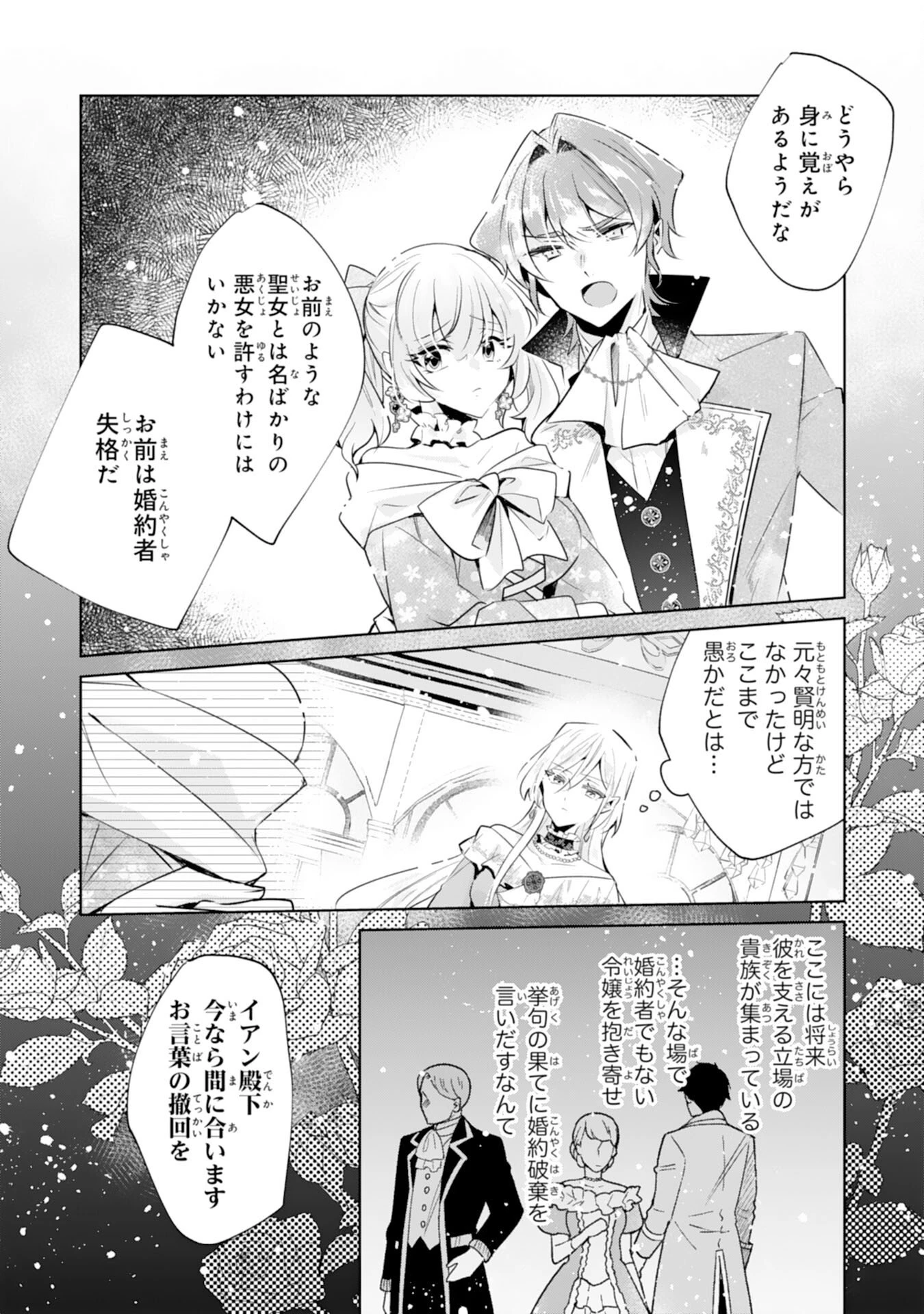 どうも、噂の悪女でございます　聖女の力は差し上げるので、私はお暇頂戴します 第1話 - 10