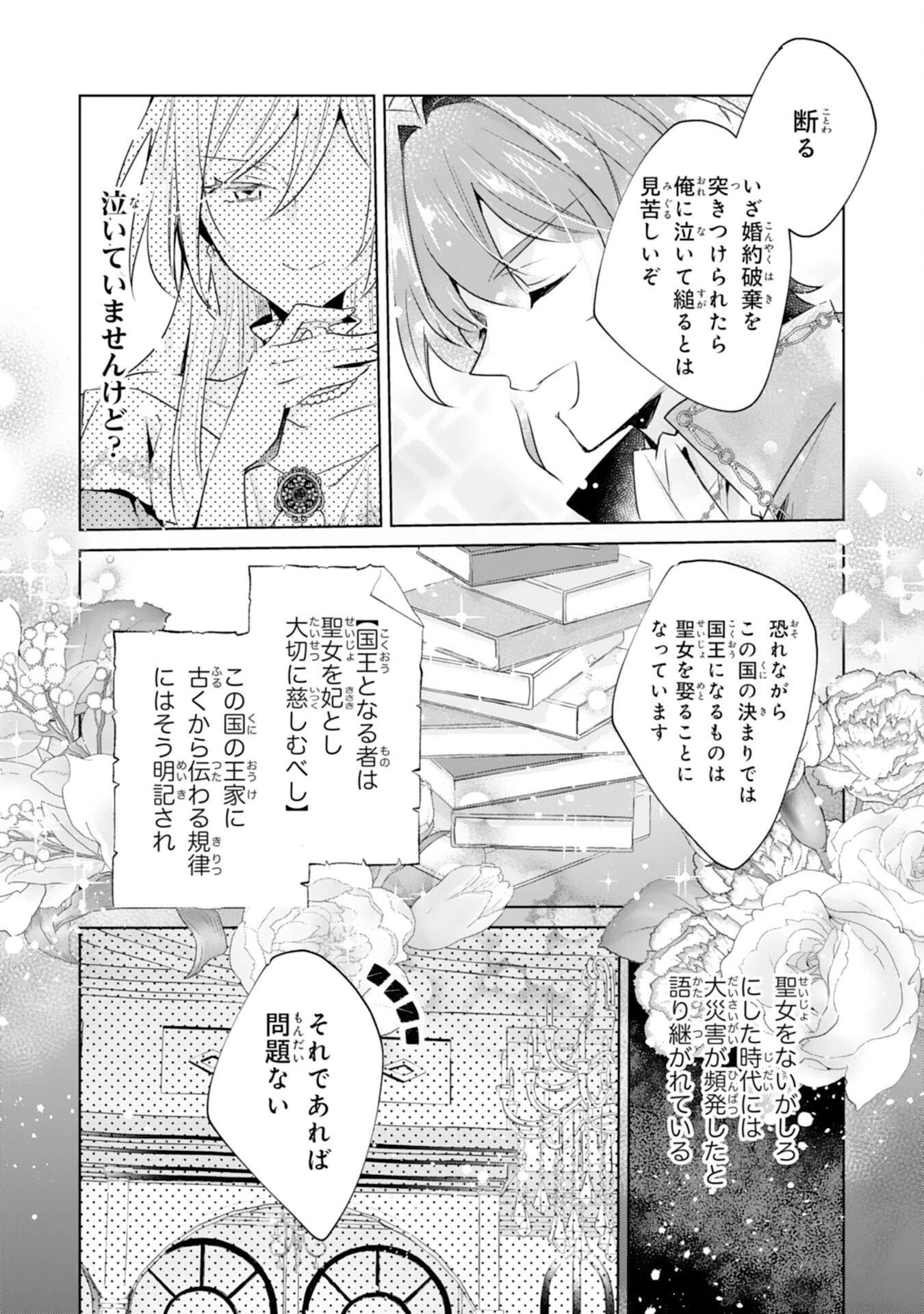 どうも、噂の悪女でございます　聖女の力は差し上げるので、私はお暇頂戴します 第1話 - 11