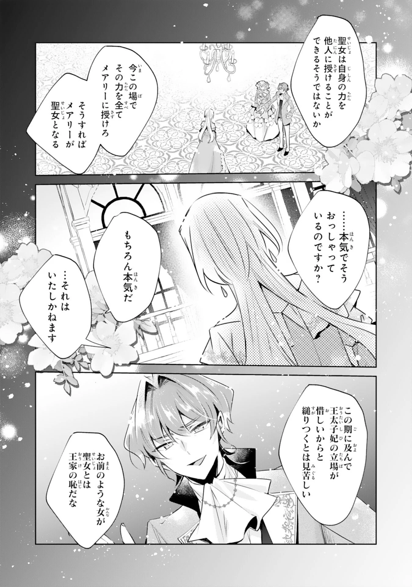 どうも、噂の悪女でございます　聖女の力は差し上げるので、私はお暇頂戴します 第1話 - 12