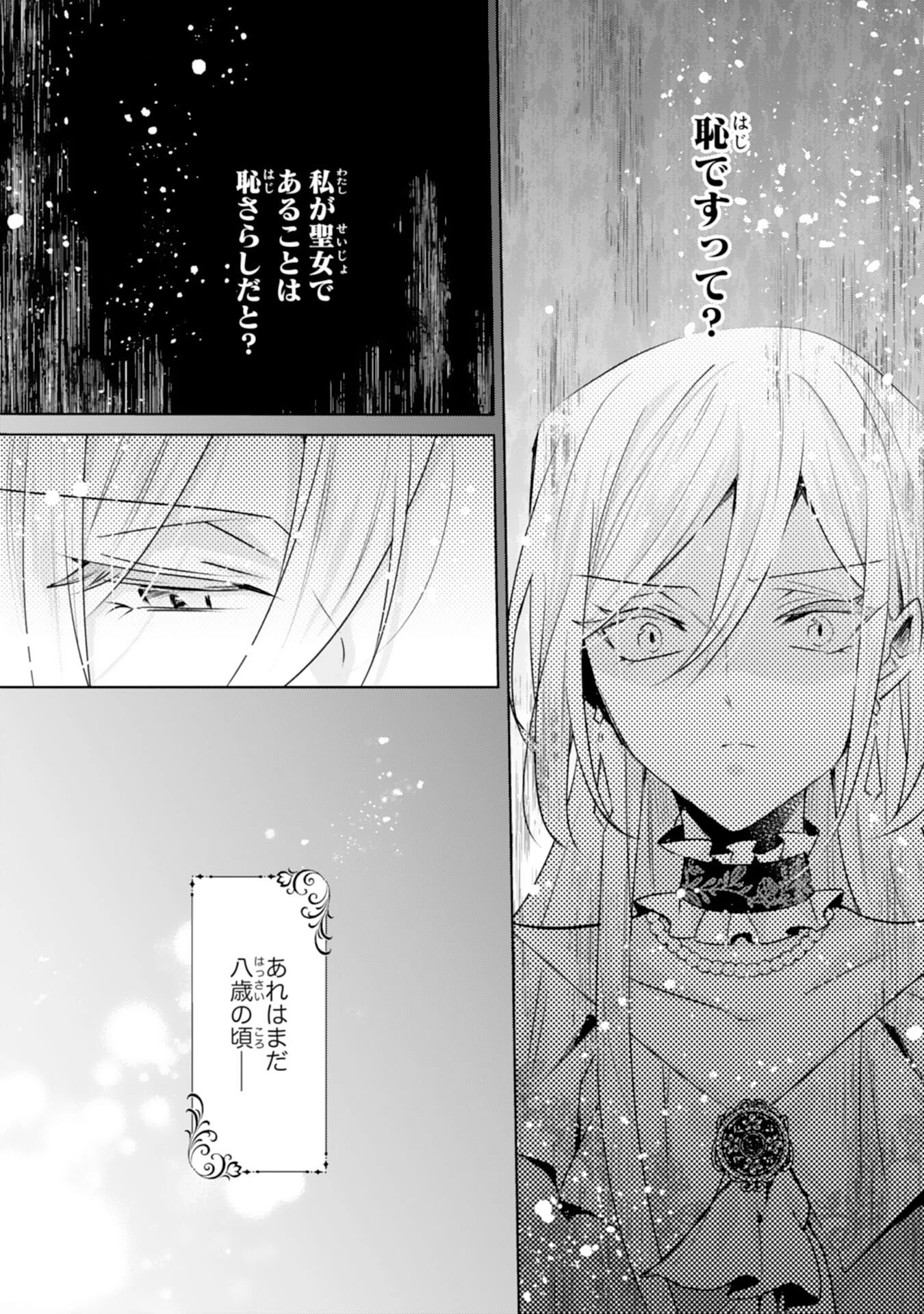 どうも、噂の悪女でございます　聖女の力は差し上げるので、私はお暇頂戴します 第1話 - 13