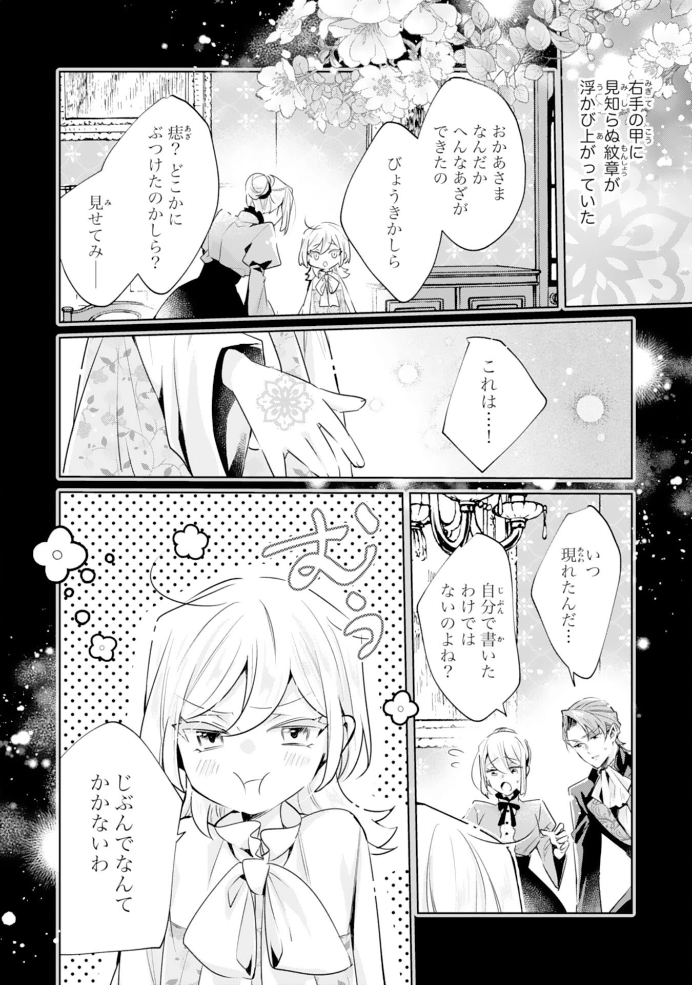 どうも、噂の悪女でございます　聖女の力は差し上げるので、私はお暇頂戴します 第1話 - 14