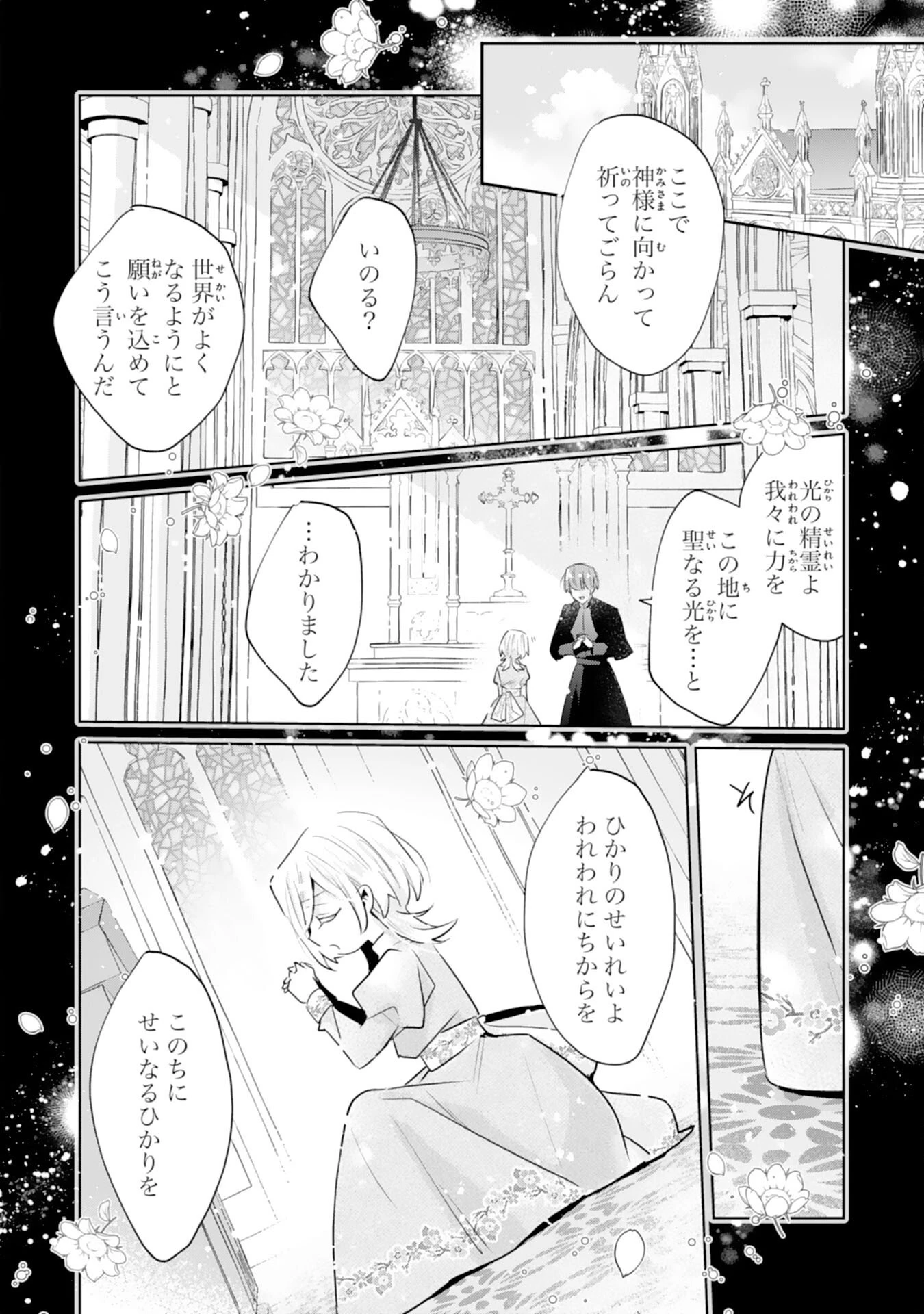 どうも、噂の悪女でございます　聖女の力は差し上げるので、私はお暇頂戴します 第1話 - 16