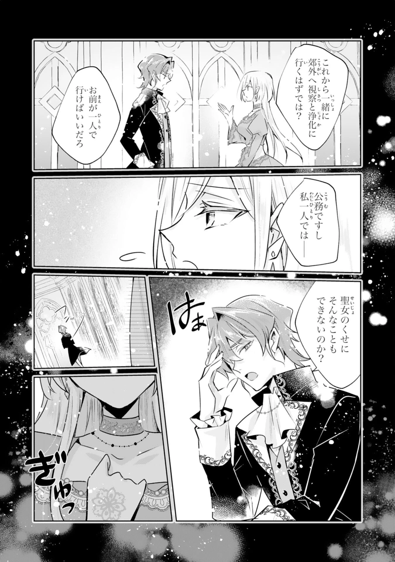 どうも、噂の悪女でございます　聖女の力は差し上げるので、私はお暇頂戴します 第1話 - 19