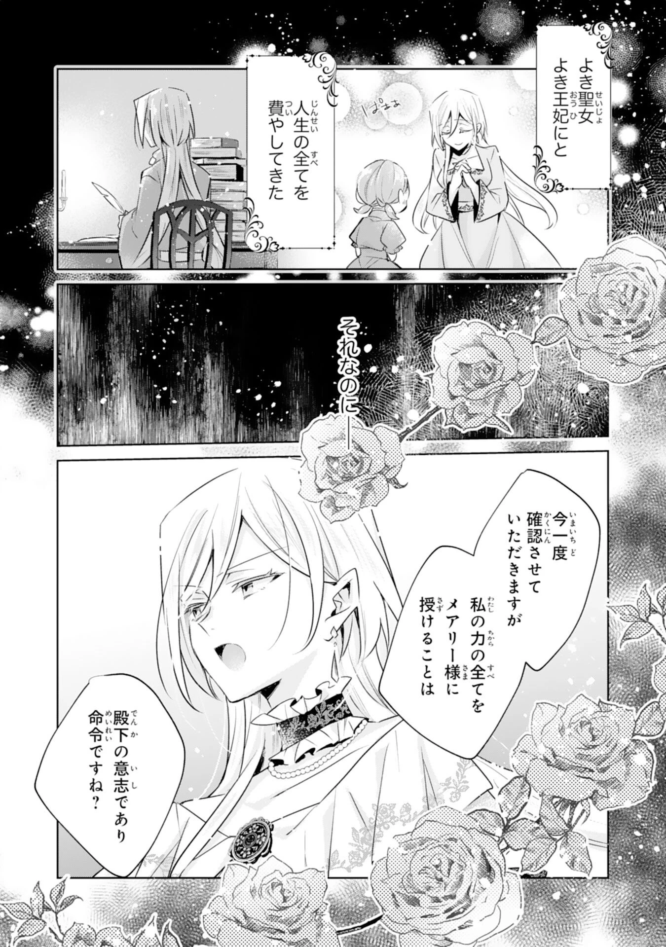 どうも、噂の悪女でございます　聖女の力は差し上げるので、私はお暇頂戴します 第1話 - 20