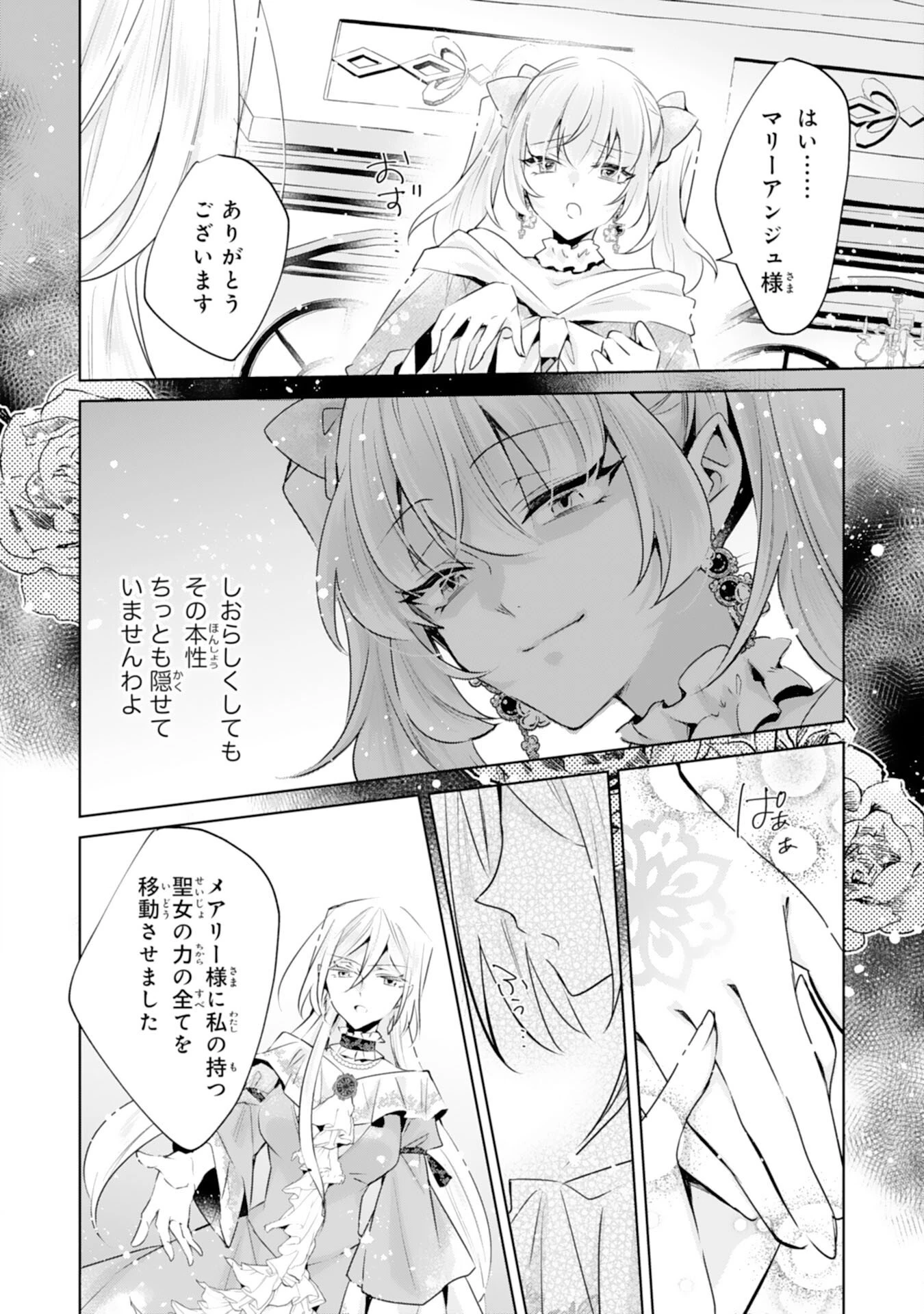 どうも、噂の悪女でございます　聖女の力は差し上げるので、私はお暇頂戴します 第1話 - 22