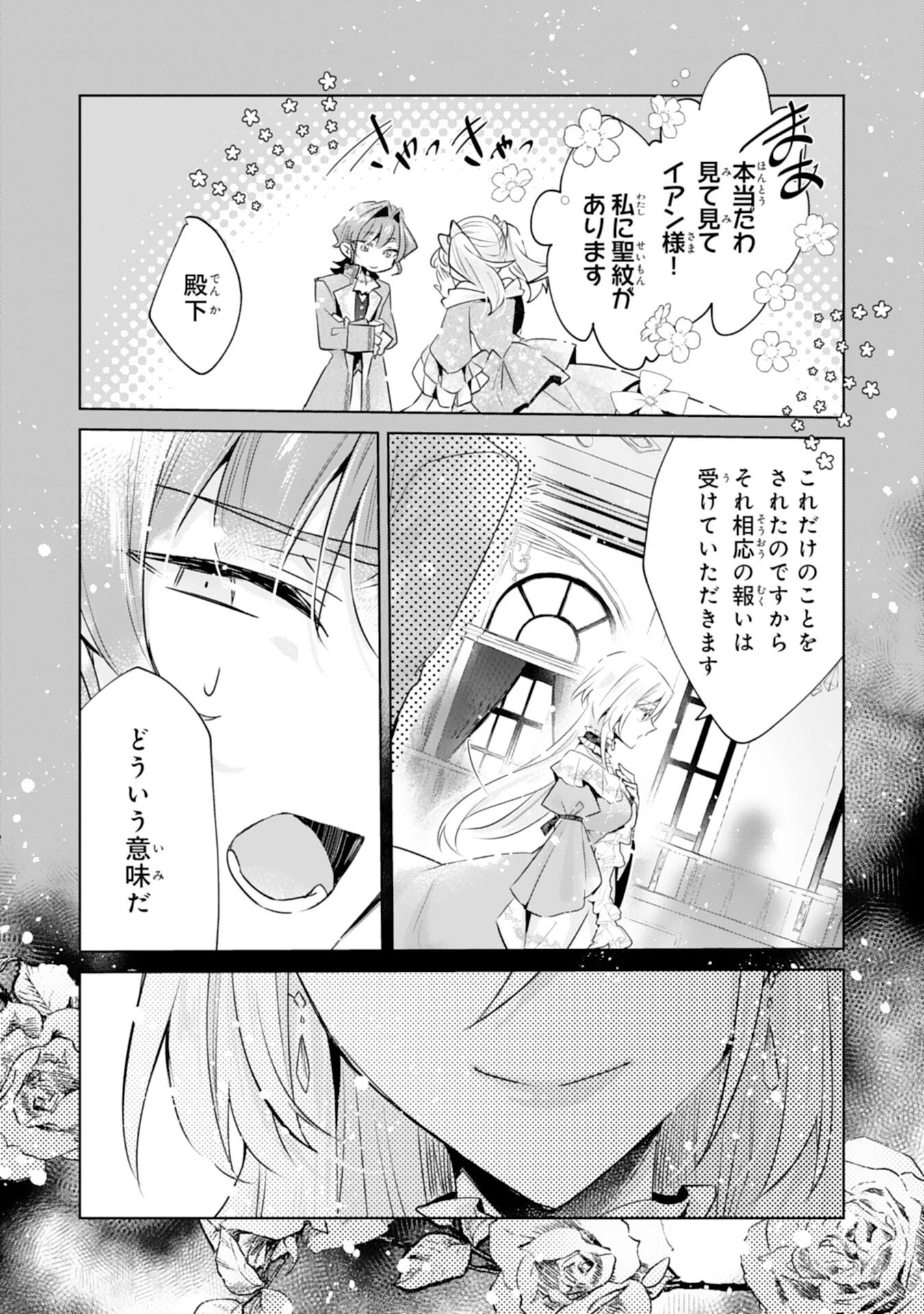 どうも、噂の悪女でございます　聖女の力は差し上げるので、私はお暇頂戴します 第1話 - 23