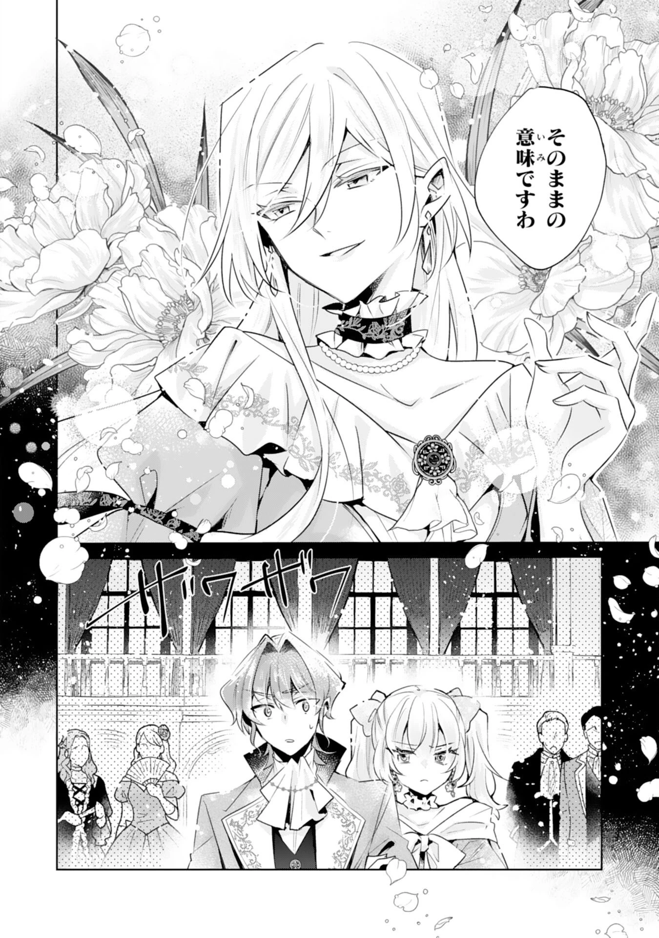 どうも、噂の悪女でございます　聖女の力は差し上げるので、私はお暇頂戴します 第1話 - 24