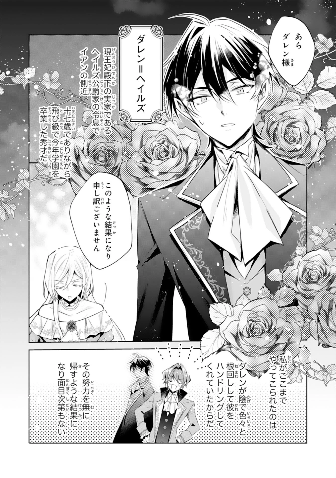 どうも、噂の悪女でございます　聖女の力は差し上げるので、私はお暇頂戴します 第1話 - 26