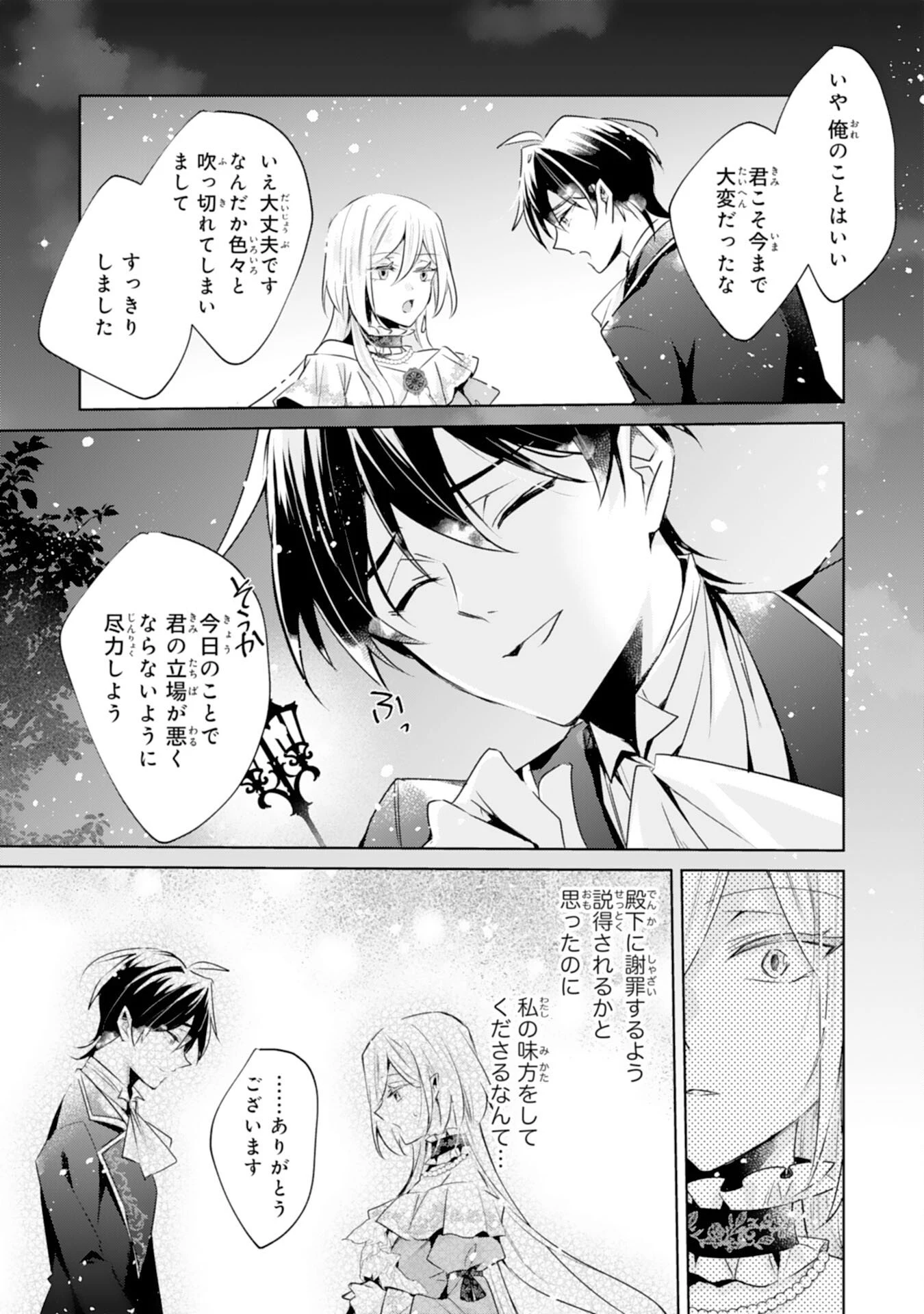 どうも、噂の悪女でございます　聖女の力は差し上げるので、私はお暇頂戴します 第1話 - 27