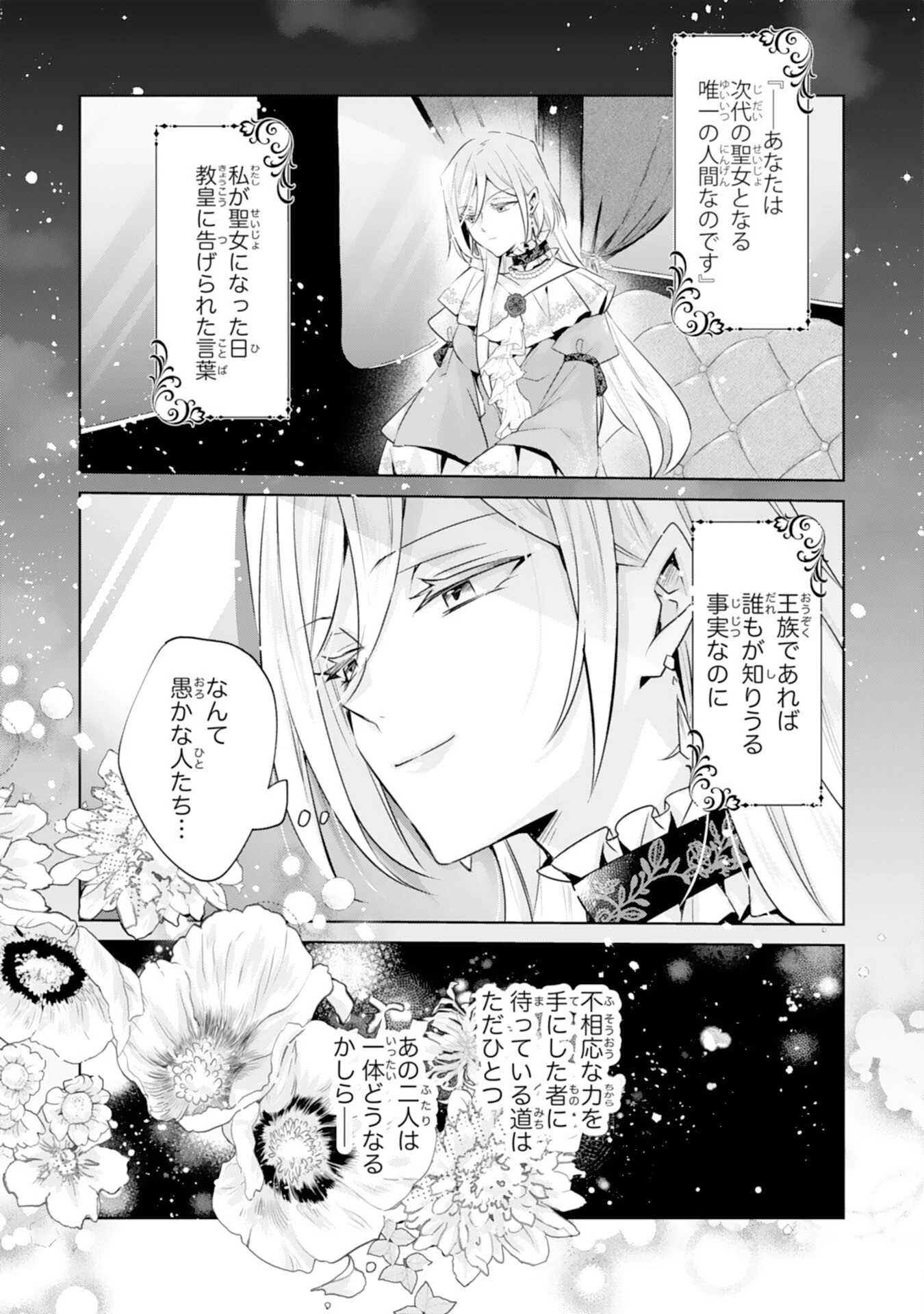 どうも、噂の悪女でございます　聖女の力は差し上げるので、私はお暇頂戴します 第1話 - 29