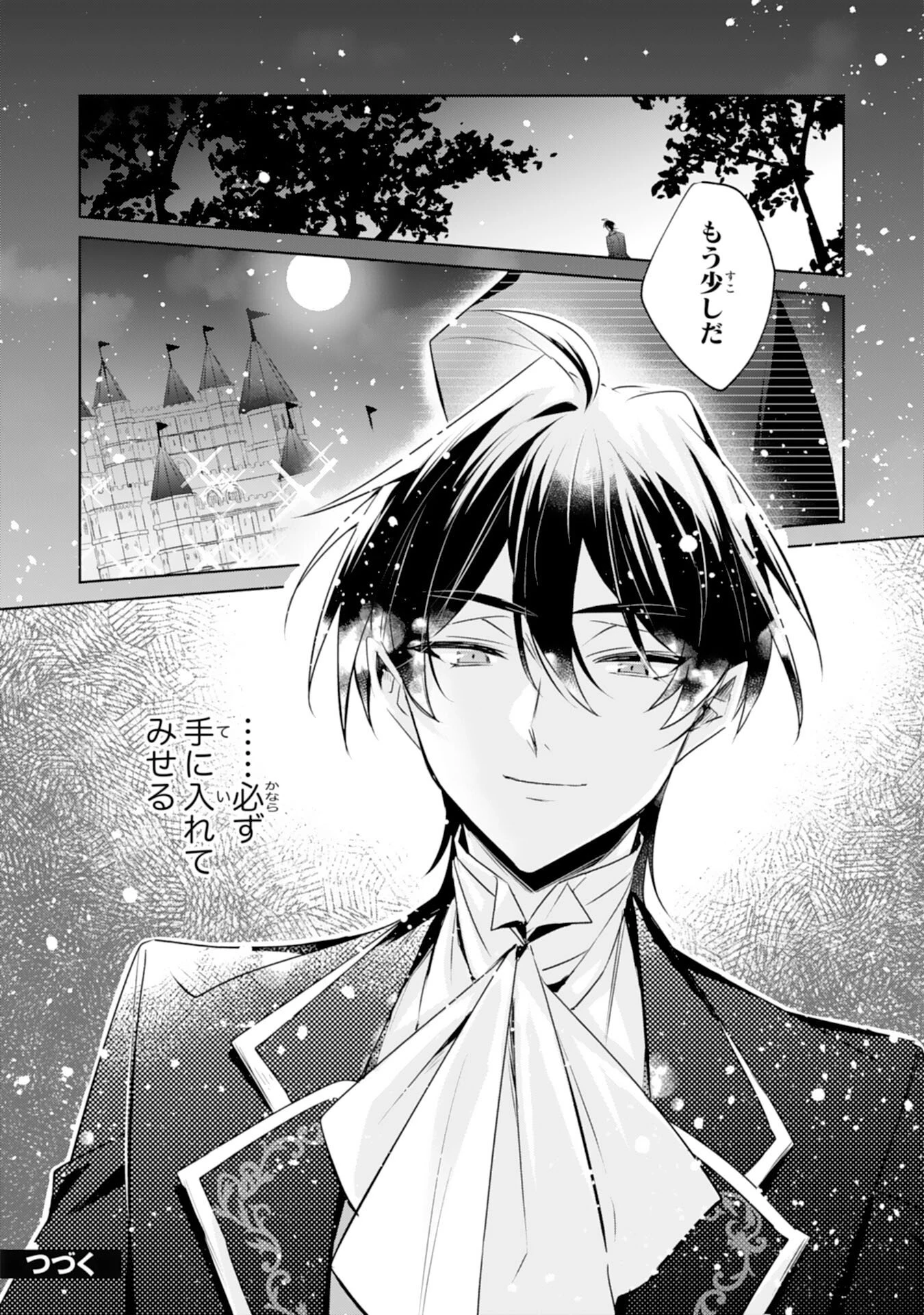 どうも、噂の悪女でございます　聖女の力は差し上げるので、私はお暇頂戴します 第1話 - 30