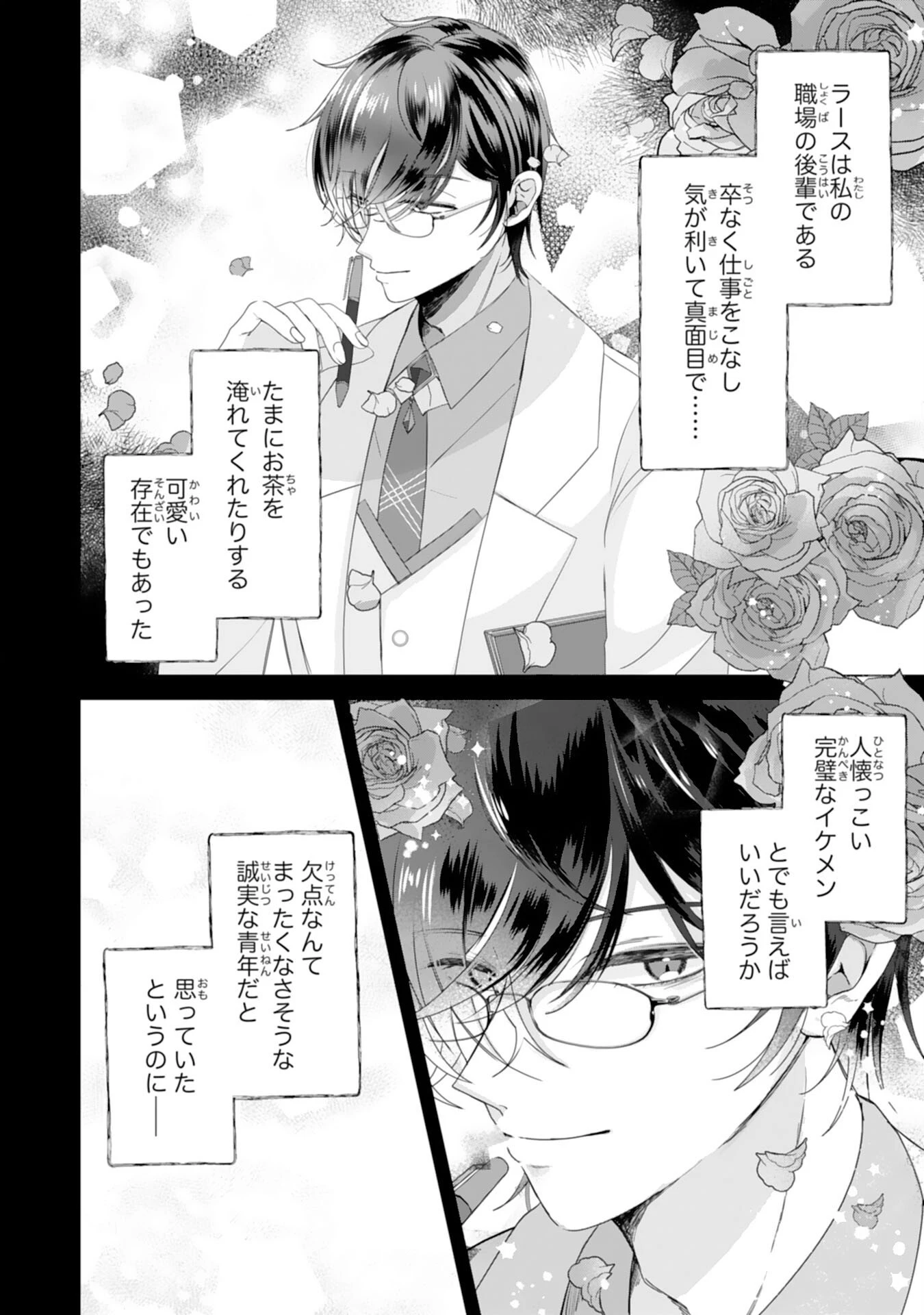 悪役令嬢として婚約破棄されたところ、執着心強めな第二王子が溺愛してきました。 第1話 - 1