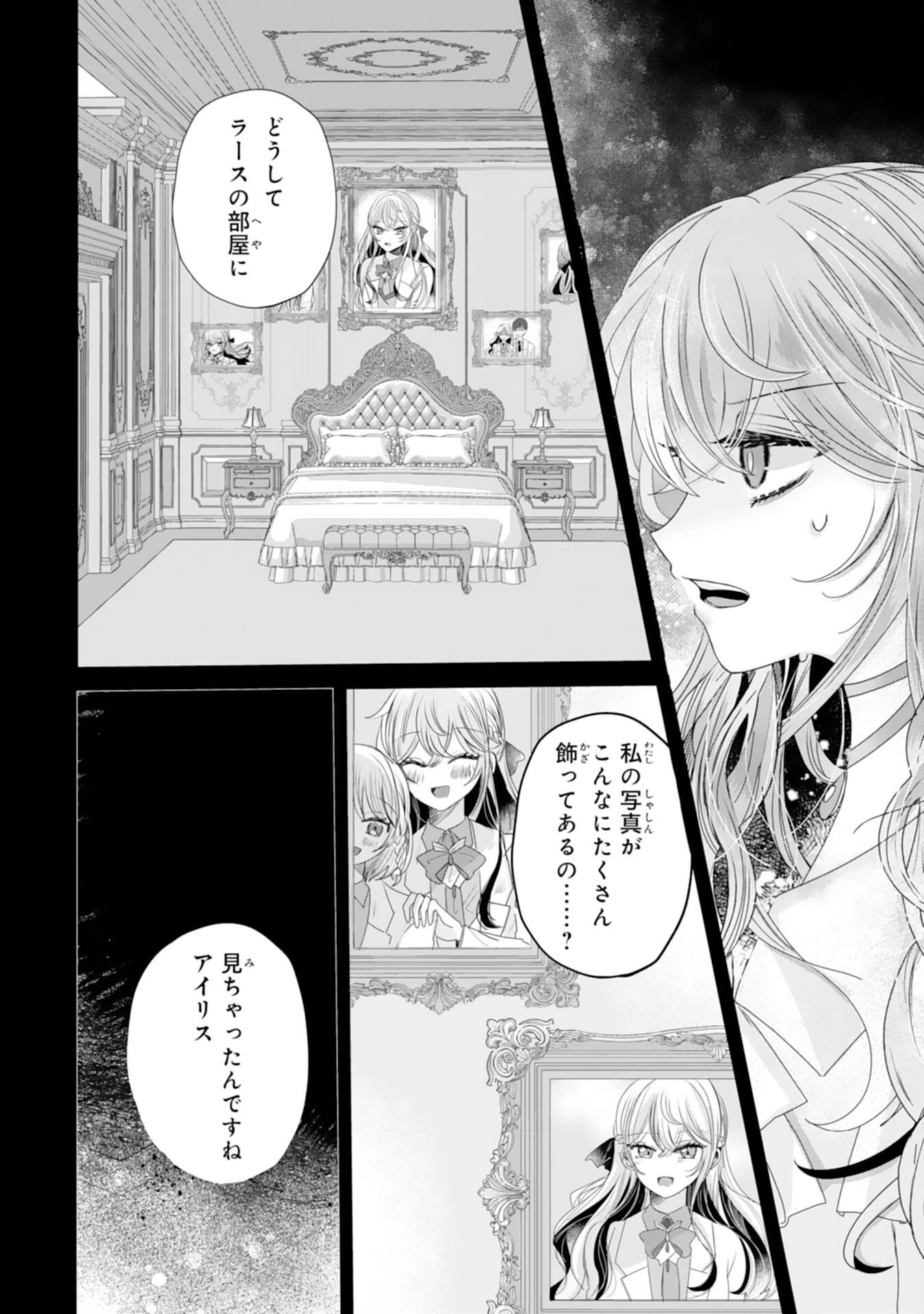 悪役令嬢として婚約破棄されたところ、執着心強めな第二王子が溺愛してきました。 第1話 - 2