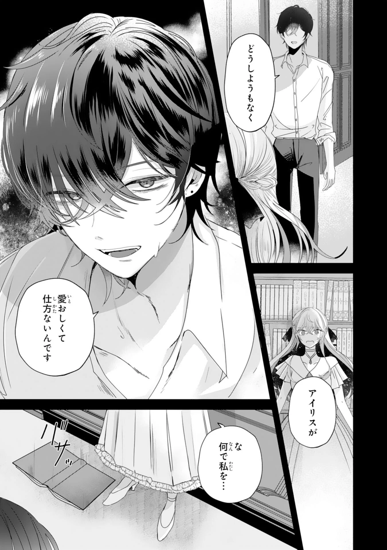 悪役令嬢として婚約破棄されたところ、執着心強めな第二王子が溺愛してきました。 第1話 - 3