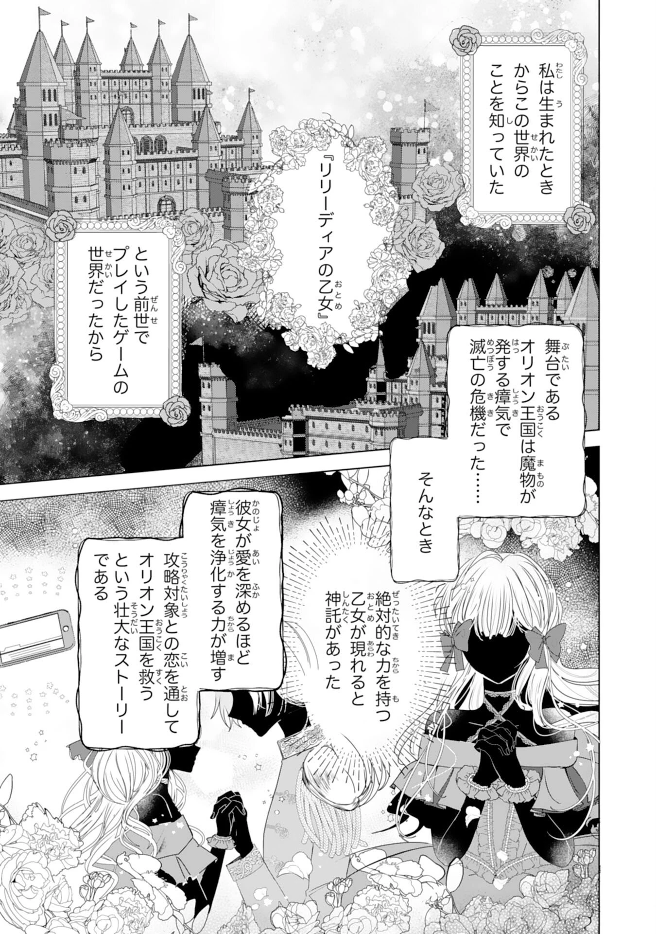 悪役令嬢として婚約破棄されたところ、執着心強めな第二王子が溺愛してきました。 第1話 - 7