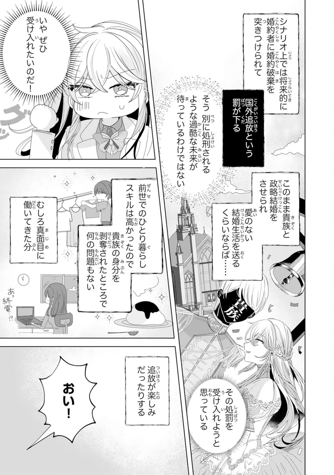 悪役令嬢として婚約破棄されたところ、執着心強めな第二王子が溺愛してきました。 第1話 - 9