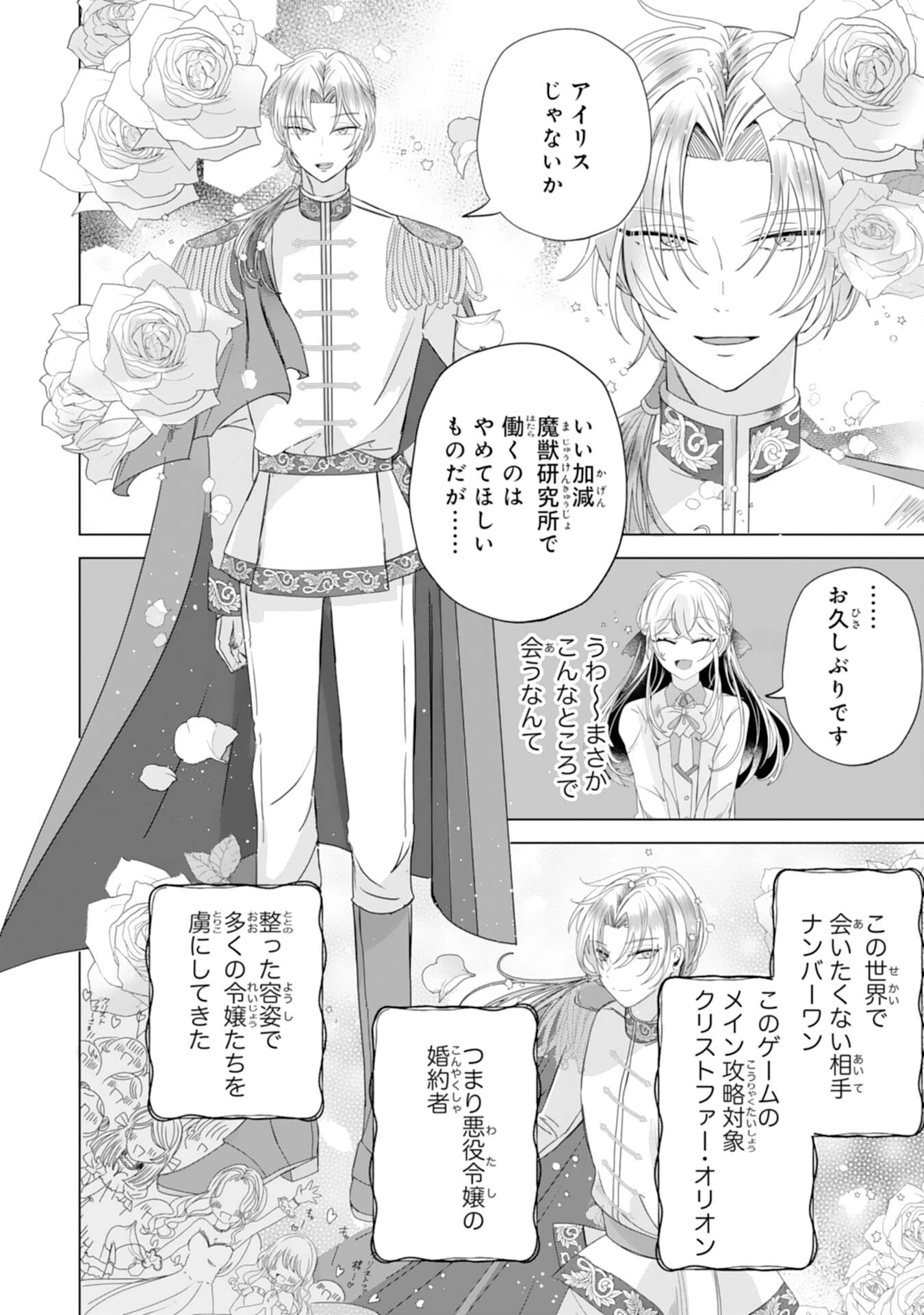 悪役令嬢として婚約破棄されたところ、執着心強めな第二王子が溺愛してきました。 第1話 - 10