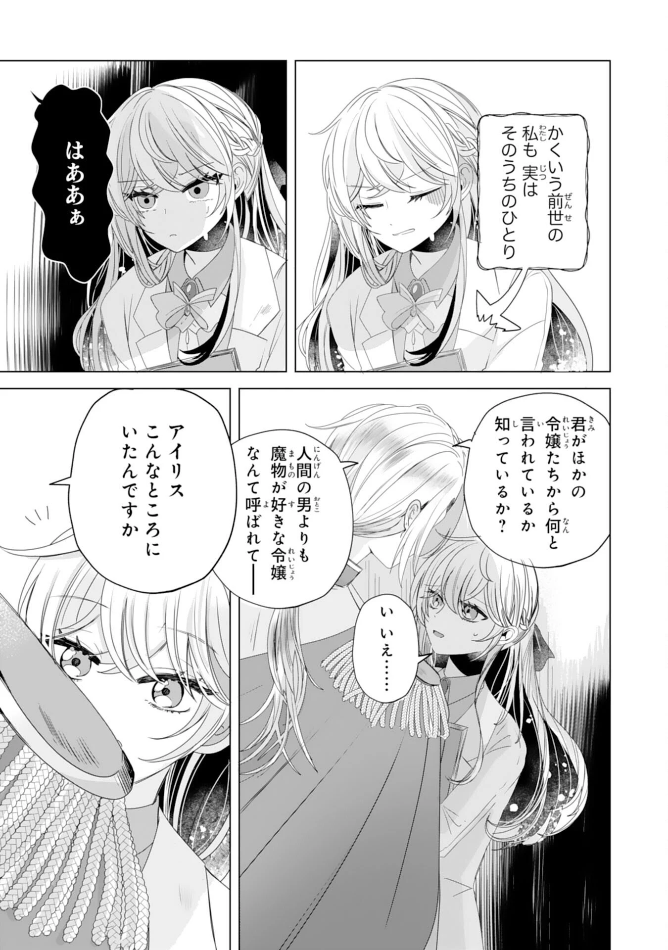 悪役令嬢として婚約破棄されたところ、執着心強めな第二王子が溺愛してきました。 第1話 - 11