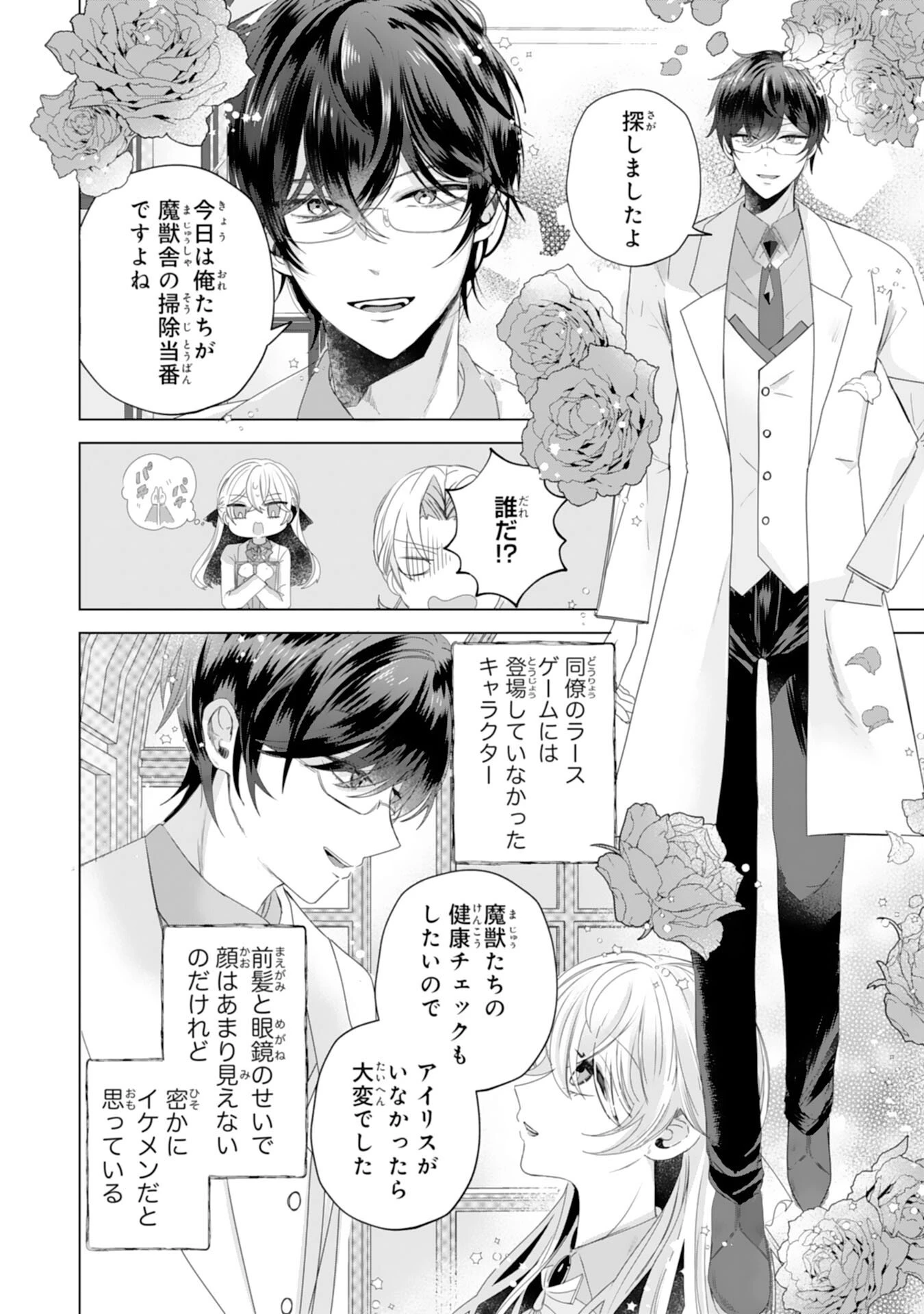 悪役令嬢として婚約破棄されたところ、執着心強めな第二王子が溺愛してきました。 第1話 - 12