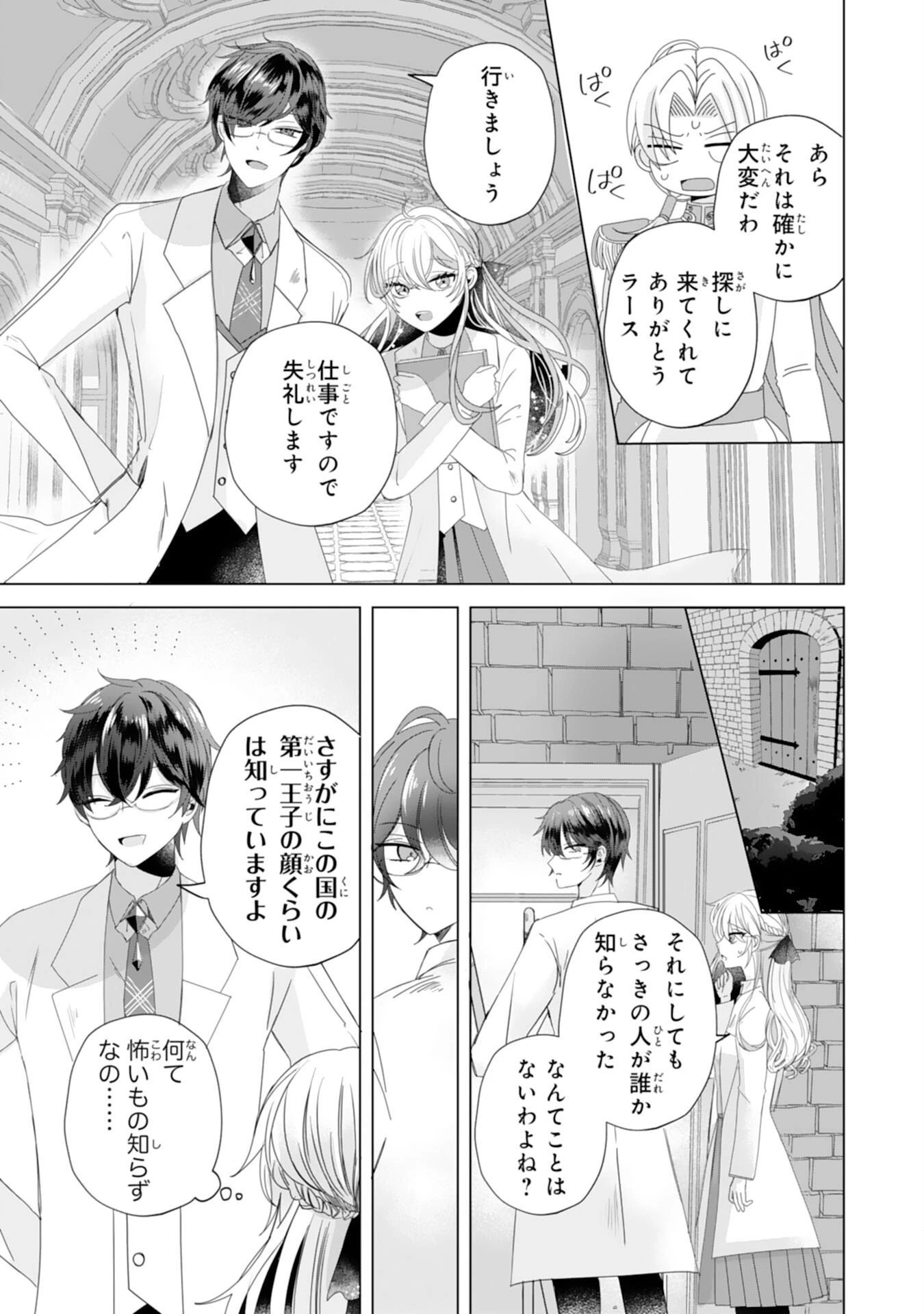 悪役令嬢として婚約破棄されたところ、執着心強めな第二王子が溺愛してきました。 第1話 - 13