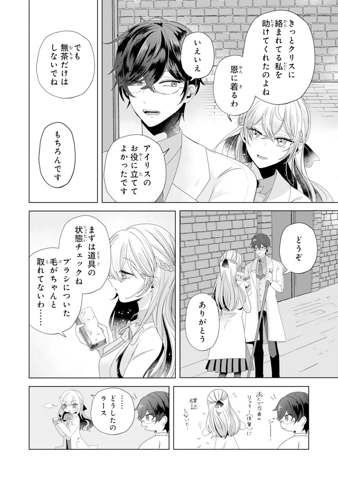 悪役令嬢として婚約破棄されたところ、執着心強めな第二王子が溺愛してきました。 第1話 - 14