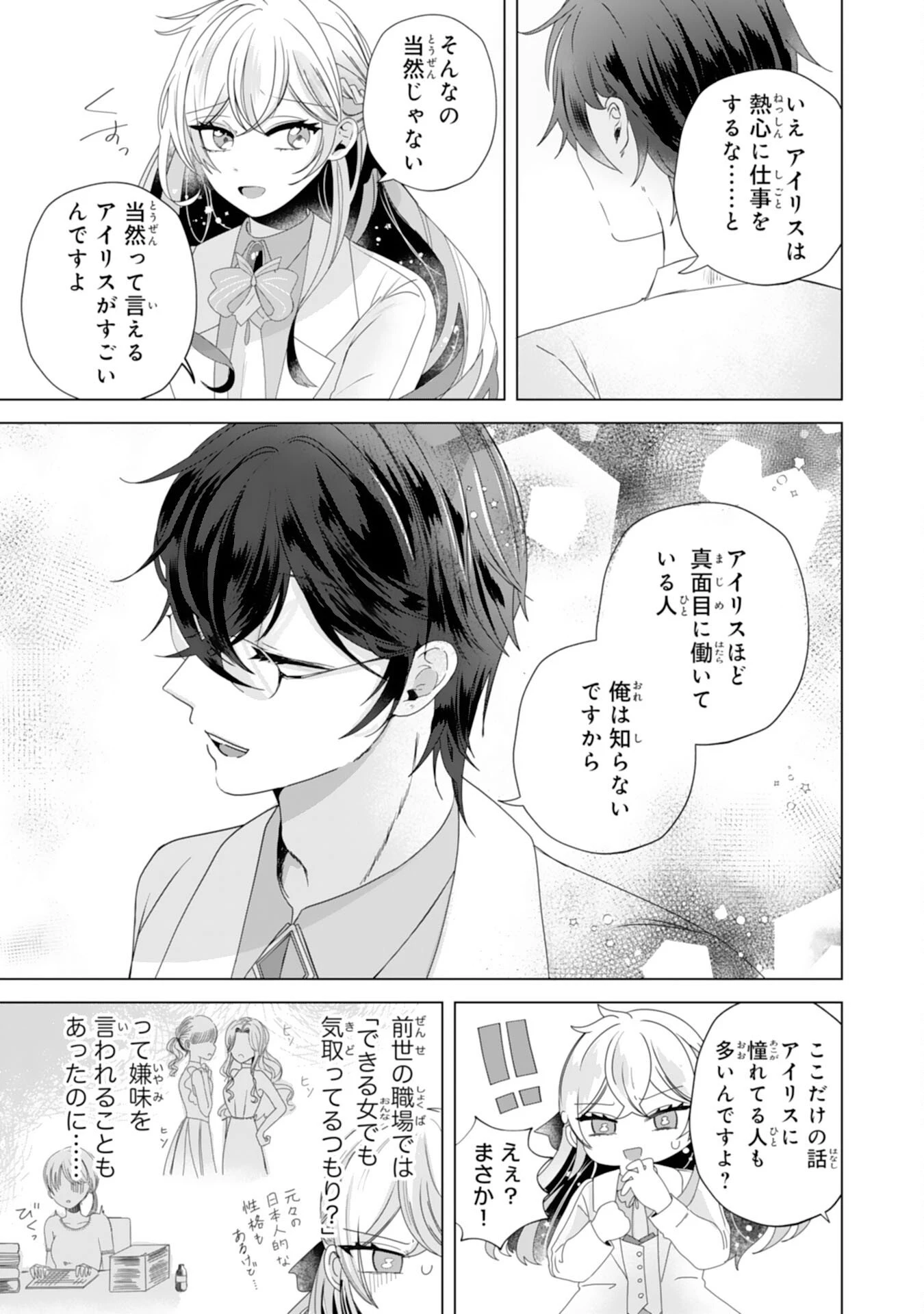 悪役令嬢として婚約破棄されたところ、執着心強めな第二王子が溺愛してきました。 第1話 - 15