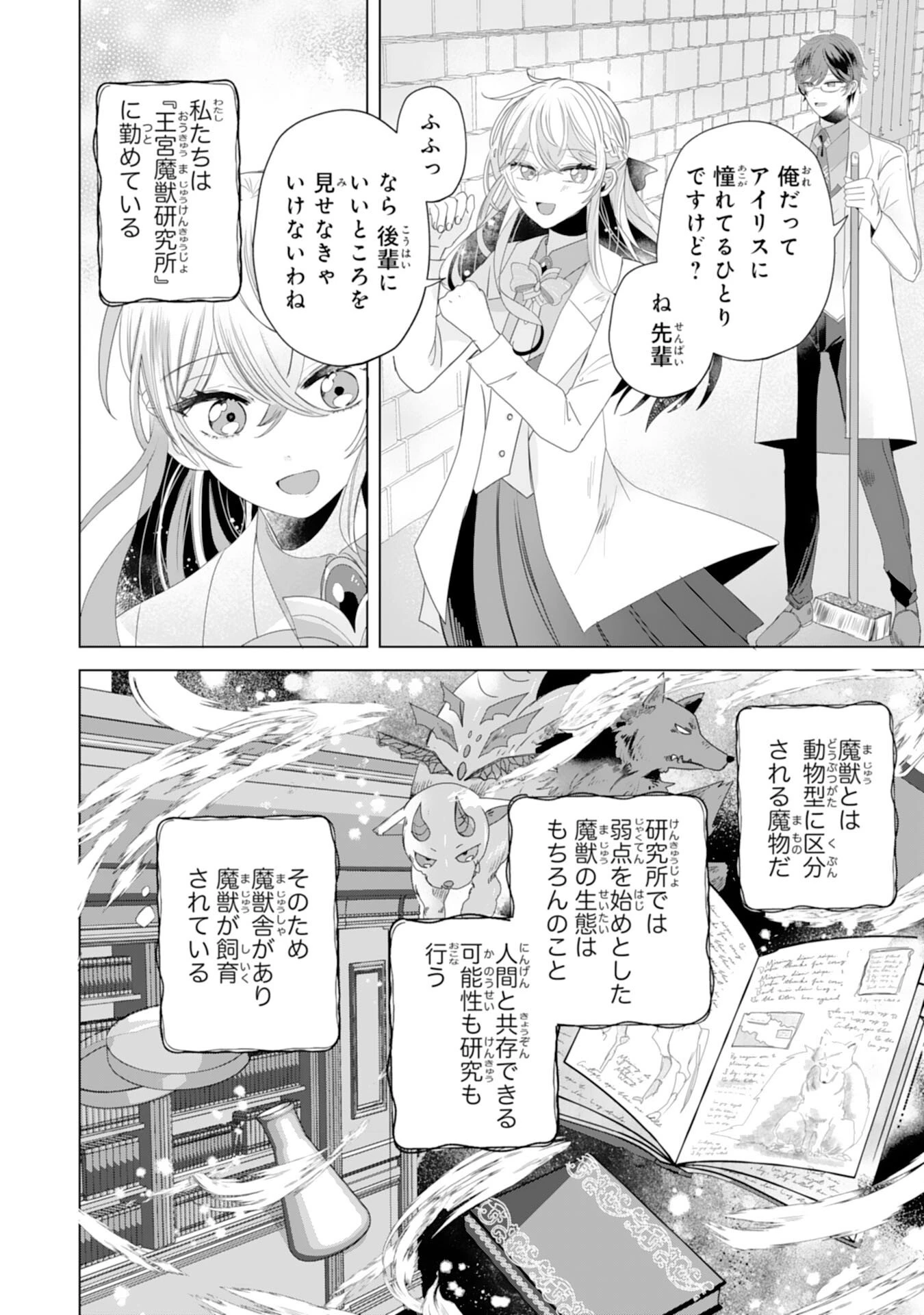 悪役令嬢として婚約破棄されたところ、執着心強めな第二王子が溺愛してきました。 第1話 - 16