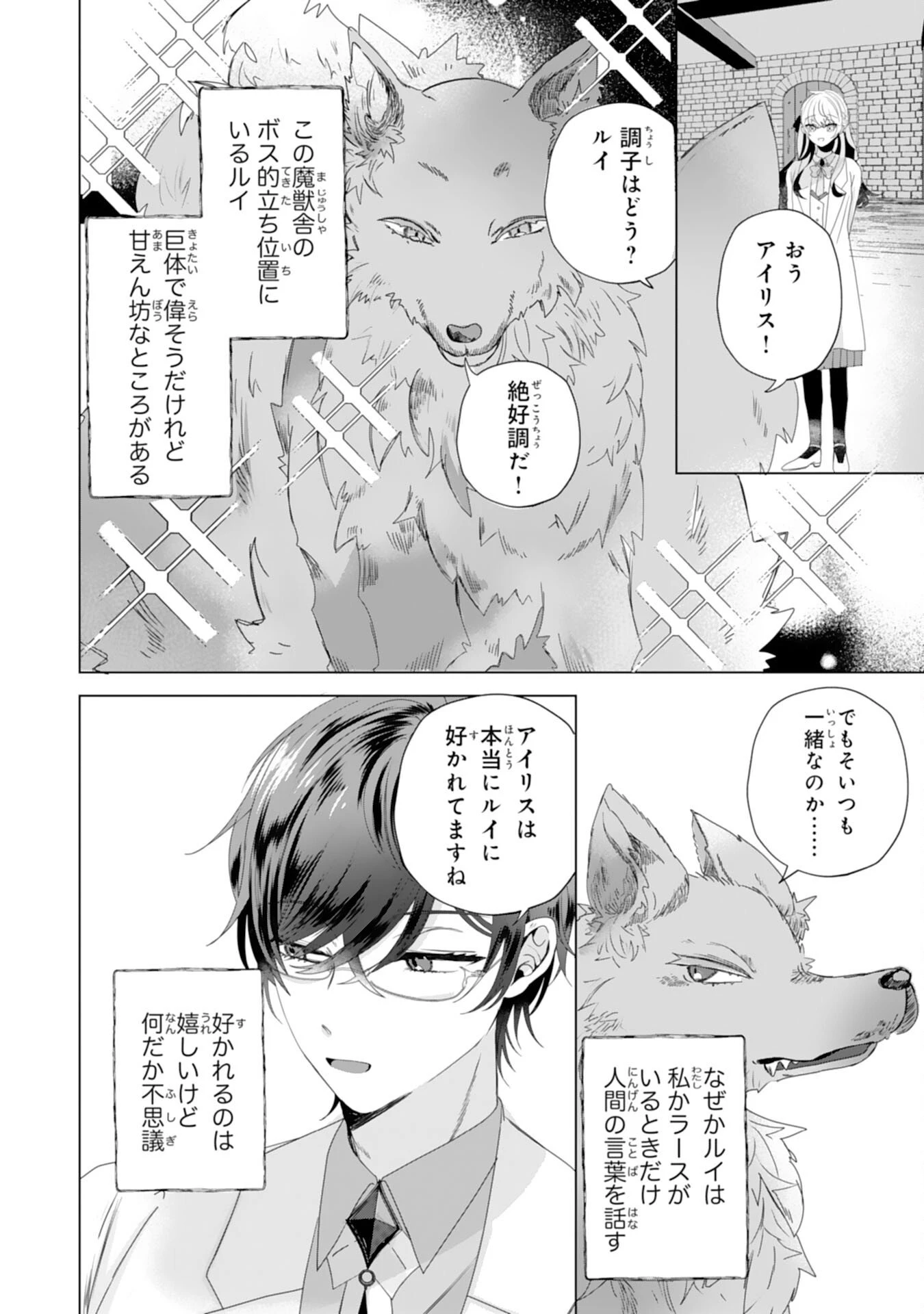 悪役令嬢として婚約破棄されたところ、執着心強めな第二王子が溺愛してきました。 第1話 - 18