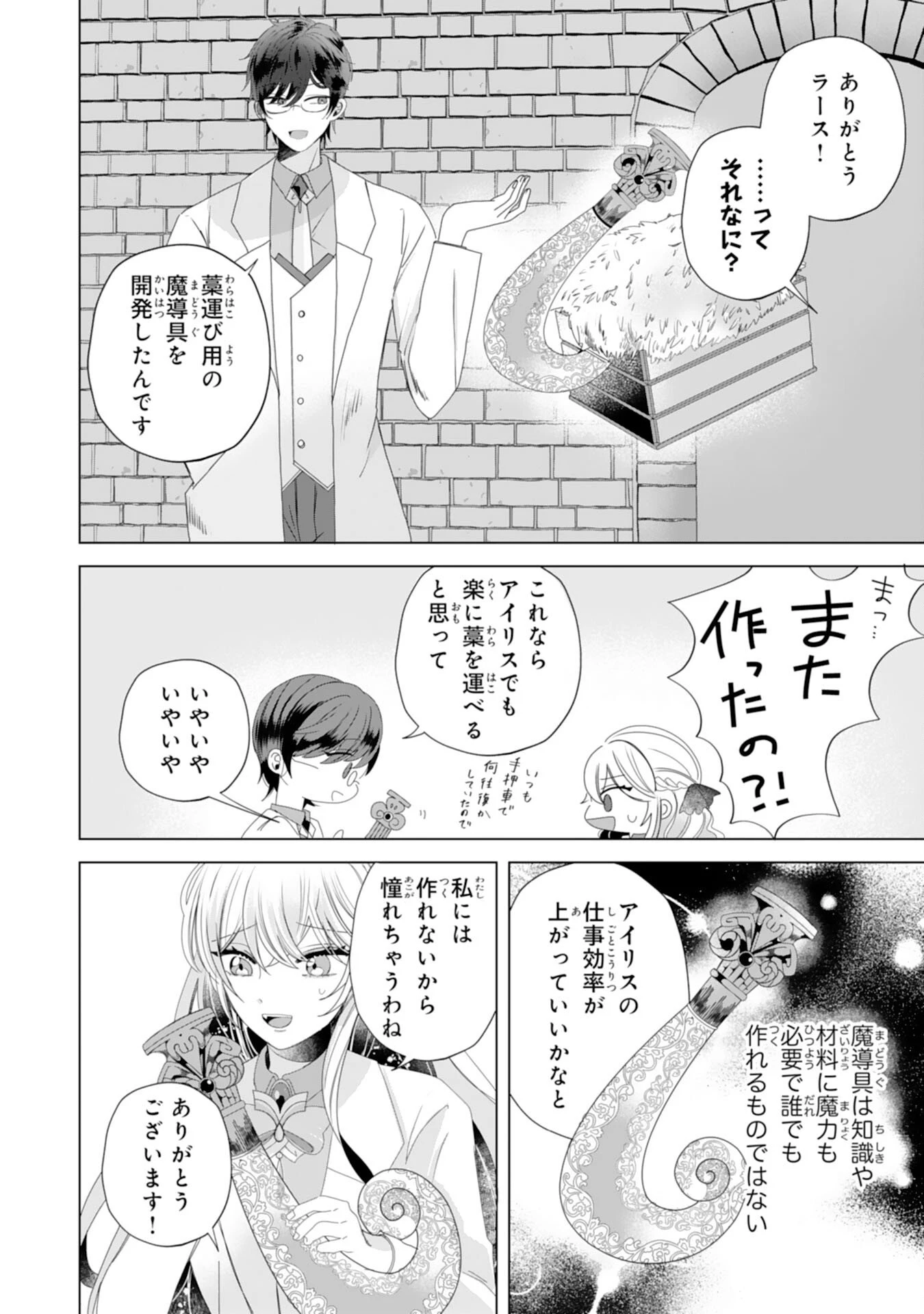 悪役令嬢として婚約破棄されたところ、執着心強めな第二王子が溺愛してきました。 第1話 - 20