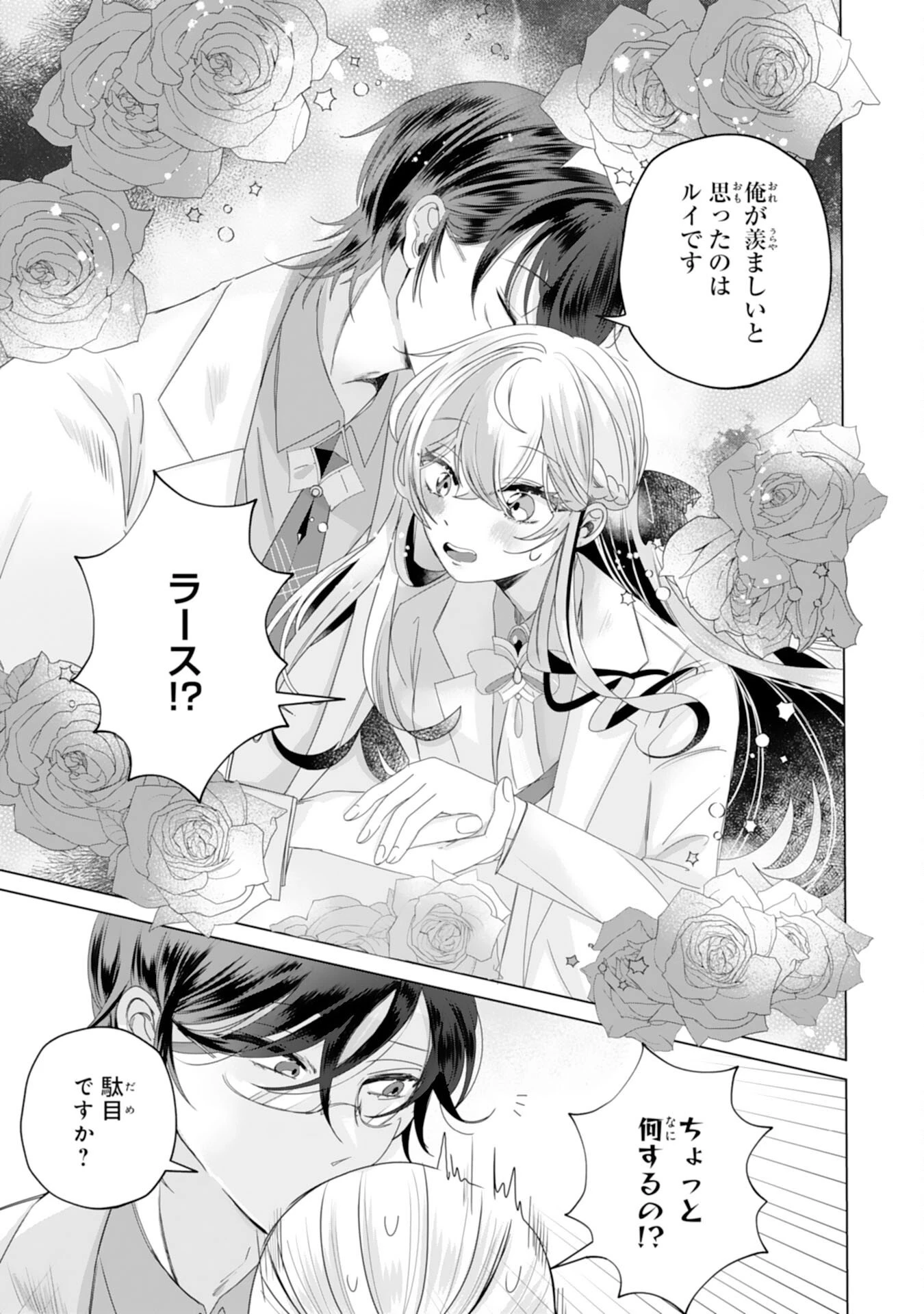 悪役令嬢として婚約破棄されたところ、執着心強めな第二王子が溺愛してきました。 第1話 - 23