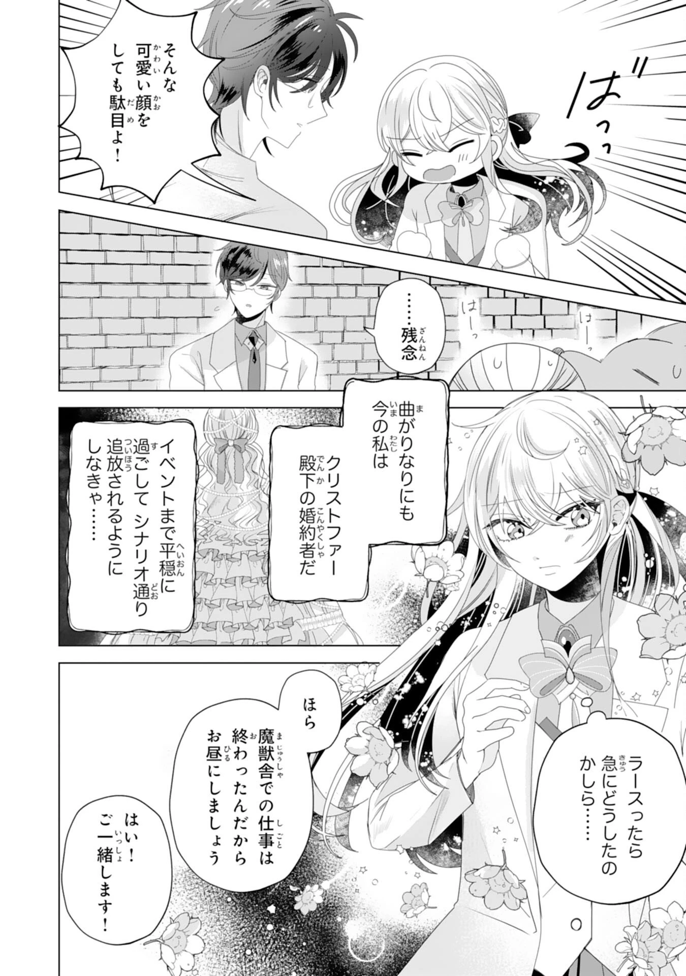 悪役令嬢として婚約破棄されたところ、執着心強めな第二王子が溺愛してきました。 第1話 - 24