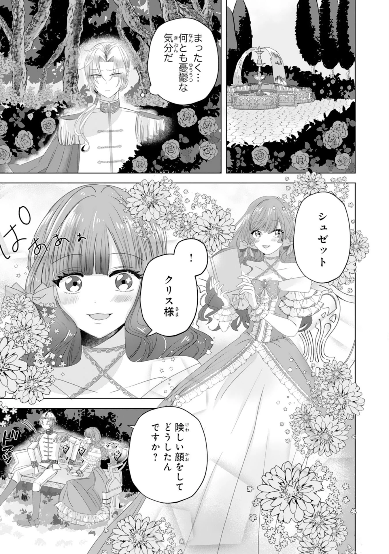 悪役令嬢として婚約破棄されたところ、執着心強めな第二王子が溺愛してきました。 第1話 - 25