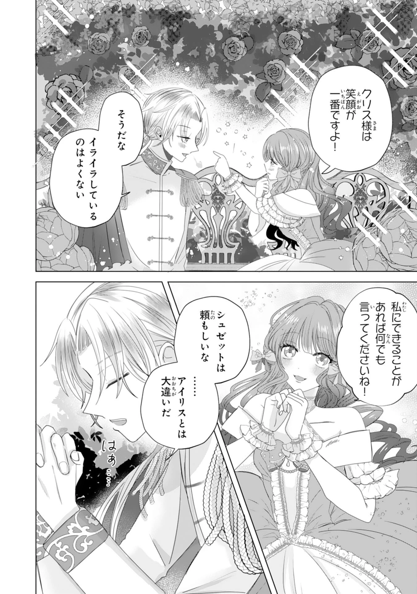 悪役令嬢として婚約破棄されたところ、執着心強めな第二王子が溺愛してきました。 第1話 - 26