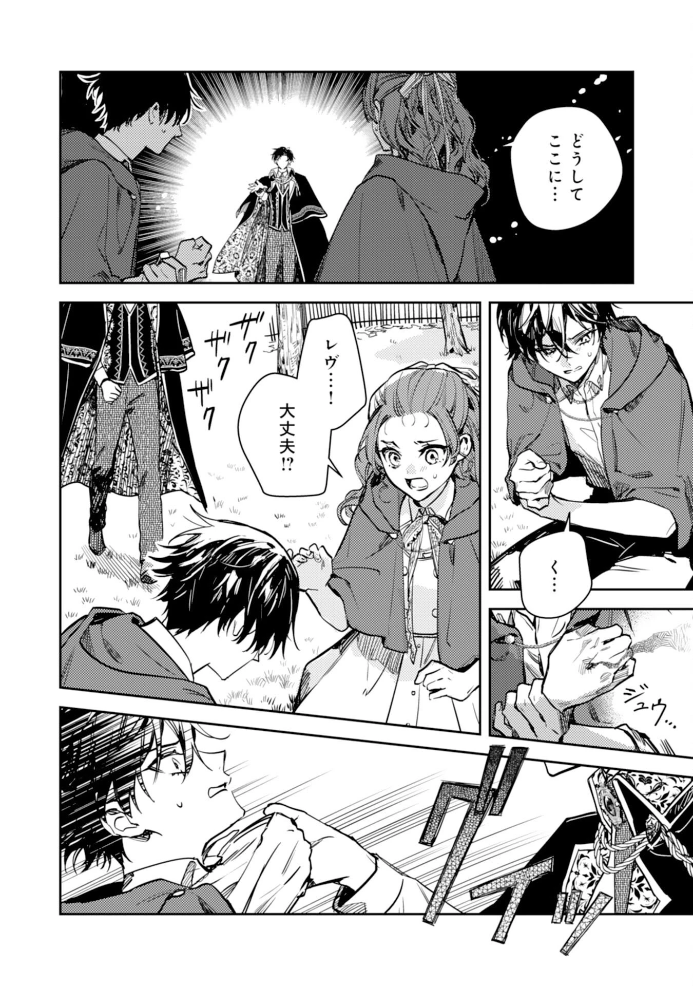 転生悪役幼女は最恐パパの愛娘になりました 第22話 - 2